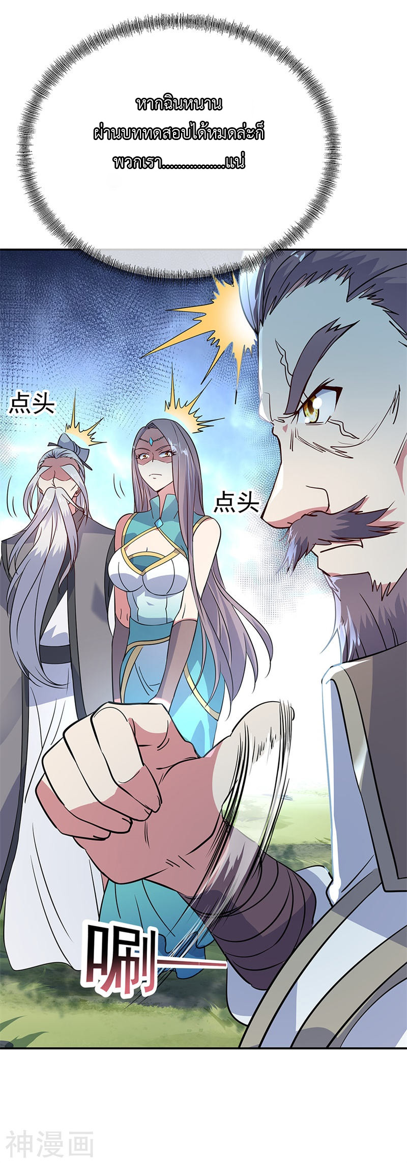 peerless battle spirit ตอนที่ 159 หน้า 22