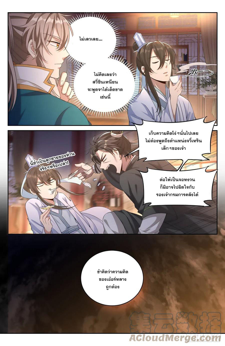 ผู้พิทักษ์รัตติกาล ตอนที่ 48 หน้า 6