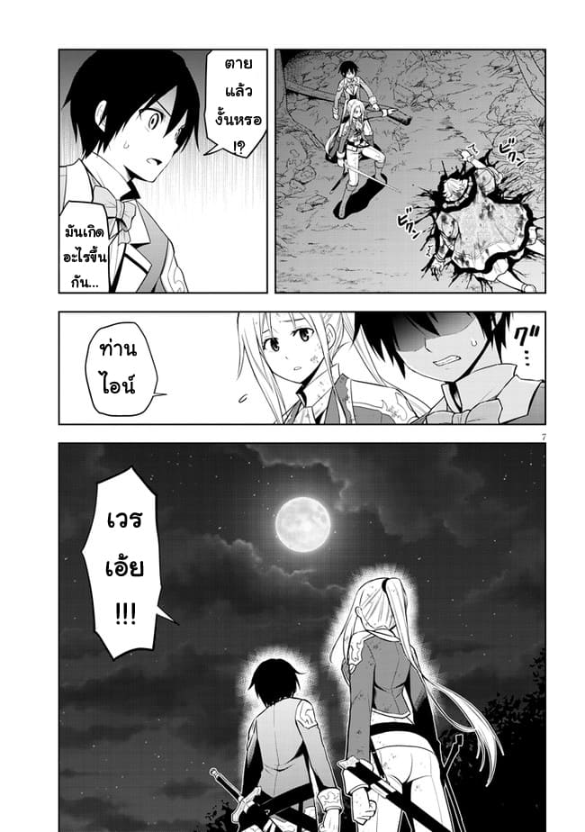 ผมจะกลืนกินหินเวทย์และกลายเป็นผู้ที่แข็งแกร่งที่สุด ตอนที่ 36 หน้า 7