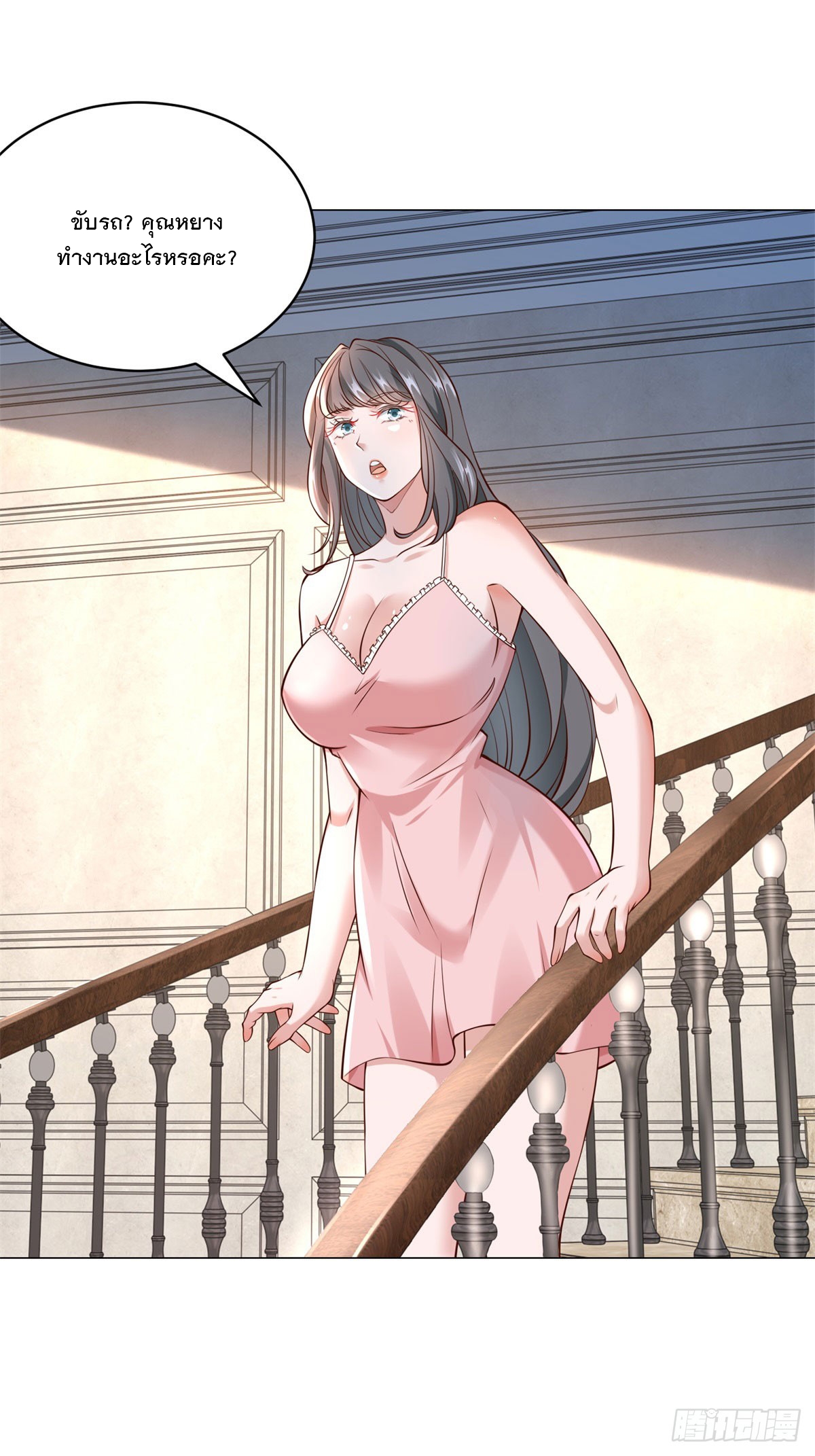 ฉันมีระบบเรียกรถในตำนานสุดเทพ ตอนที่ 18 หน้า 9