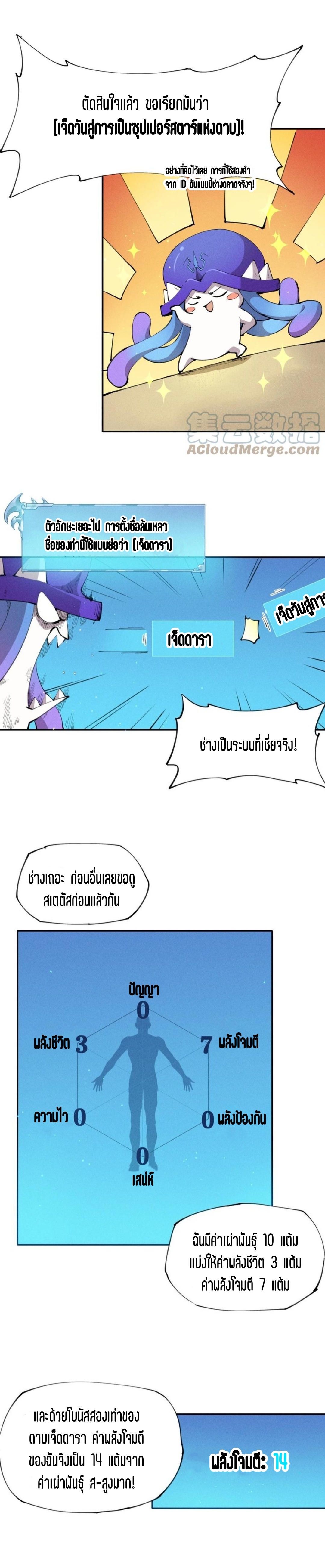 แม้ตัวละครเป็นแมงกะพรุนแต่ฉันก็ยังเทพอยู่ดี [ชนต้นฉบับ] ตอนที่ 7 หน้า 11