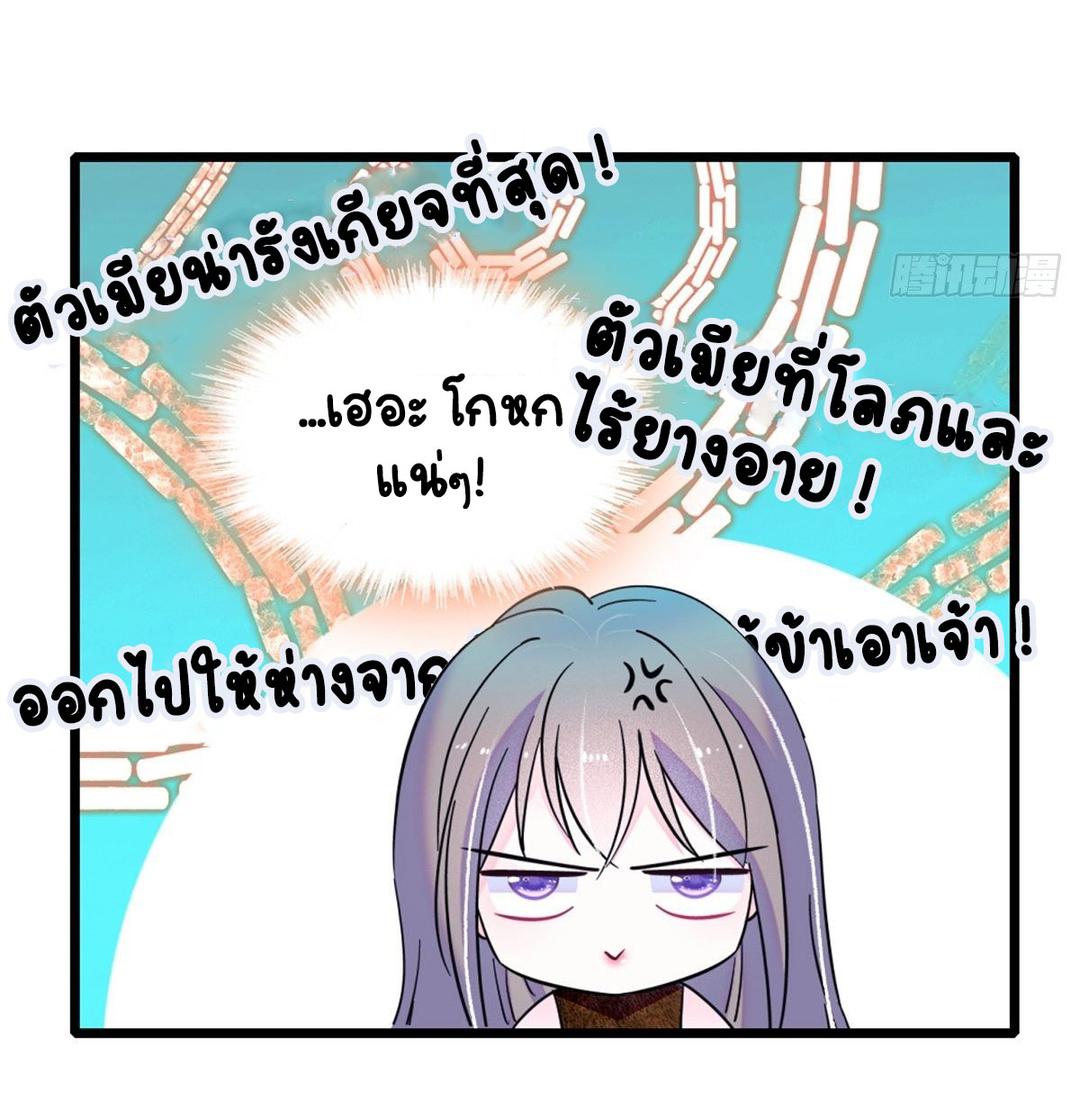 Romance In The Beast World ตอนที่ 40 หน้า 7