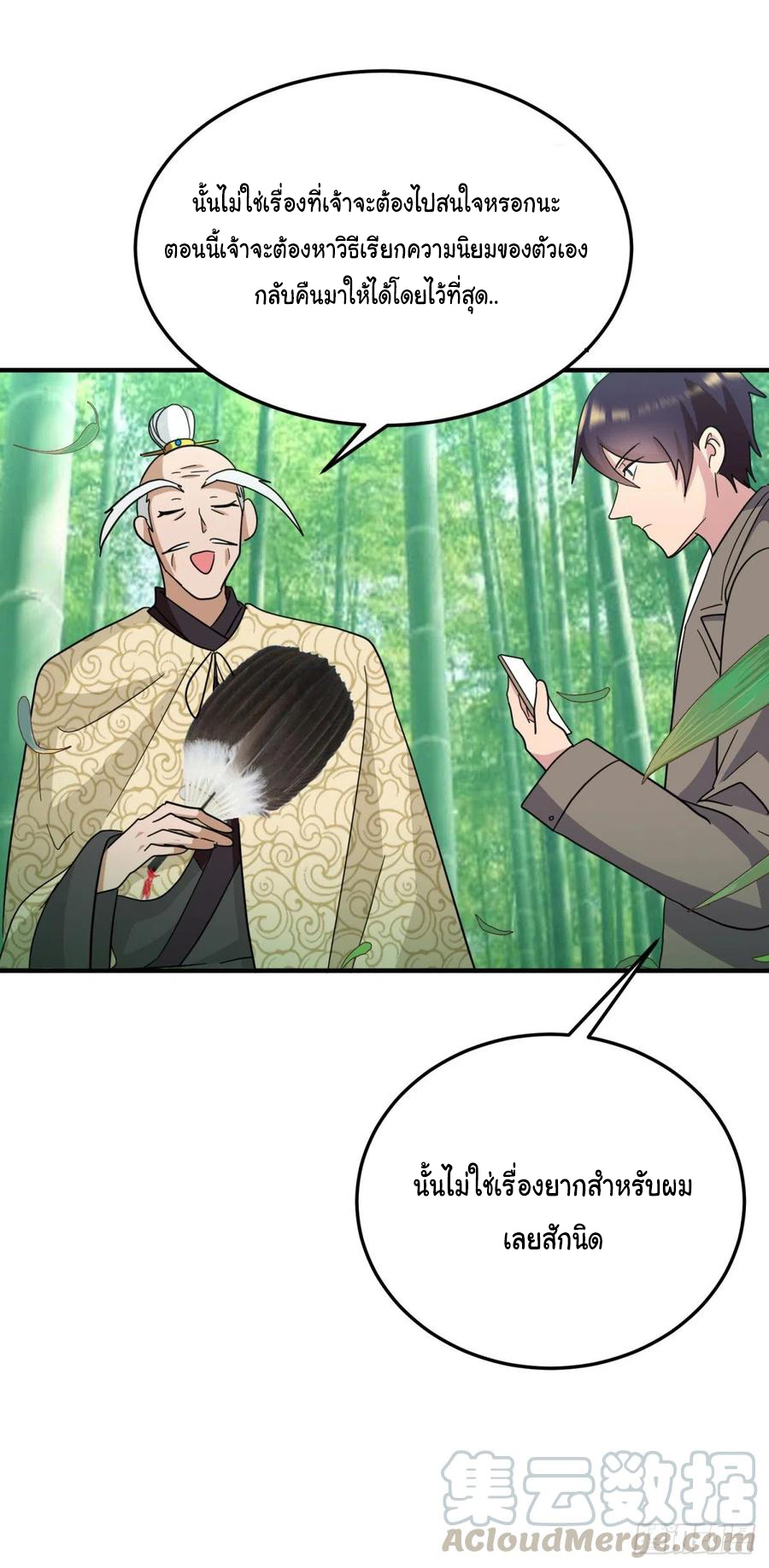 ระบบไลฟ์สด เจ้าพ่อสายเปย์ ตอนที่ 80 หน้า 6