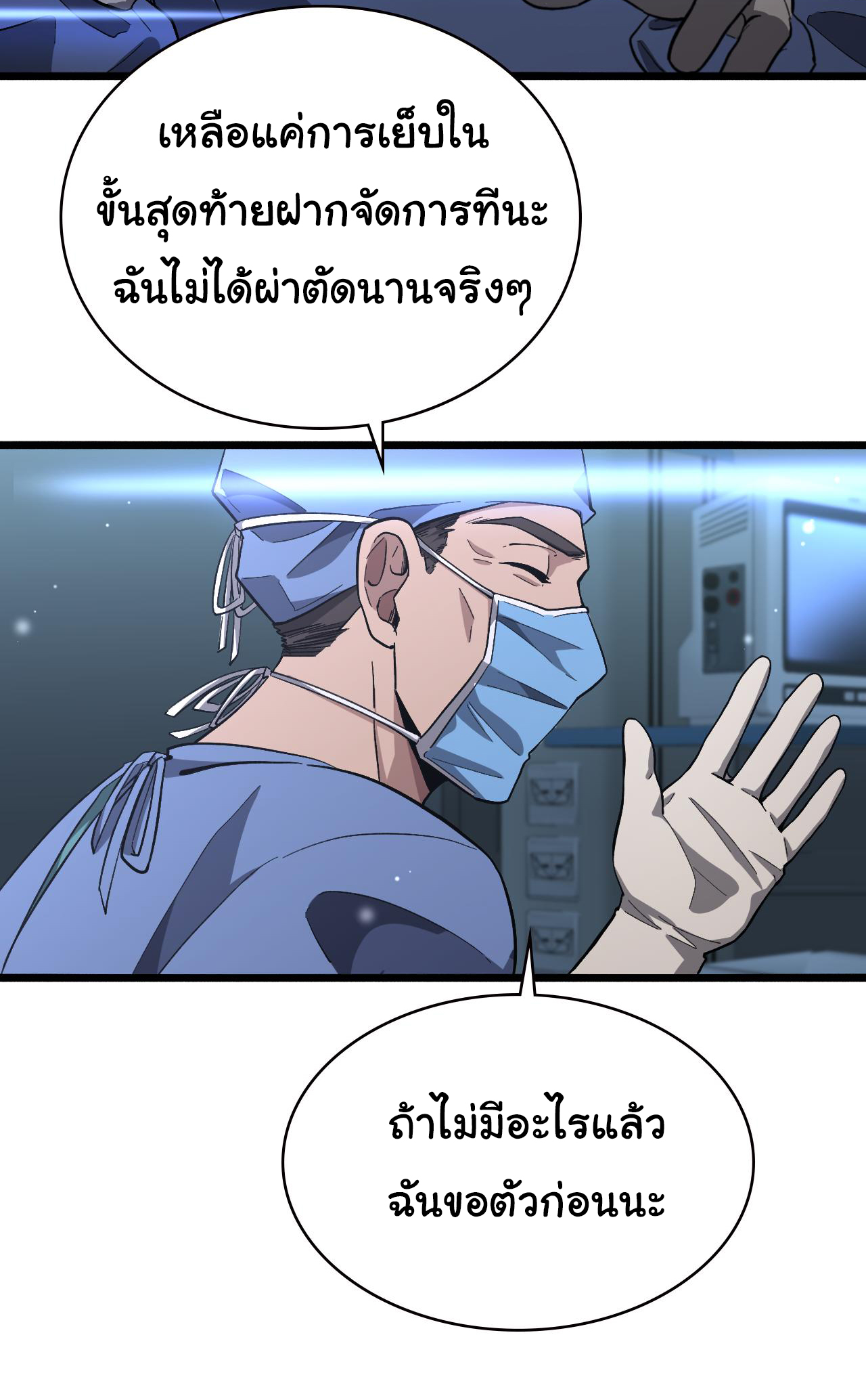 สุดยอดระบบของหมอหลิงหรัน ตอนที่ 175 หน้า 22
