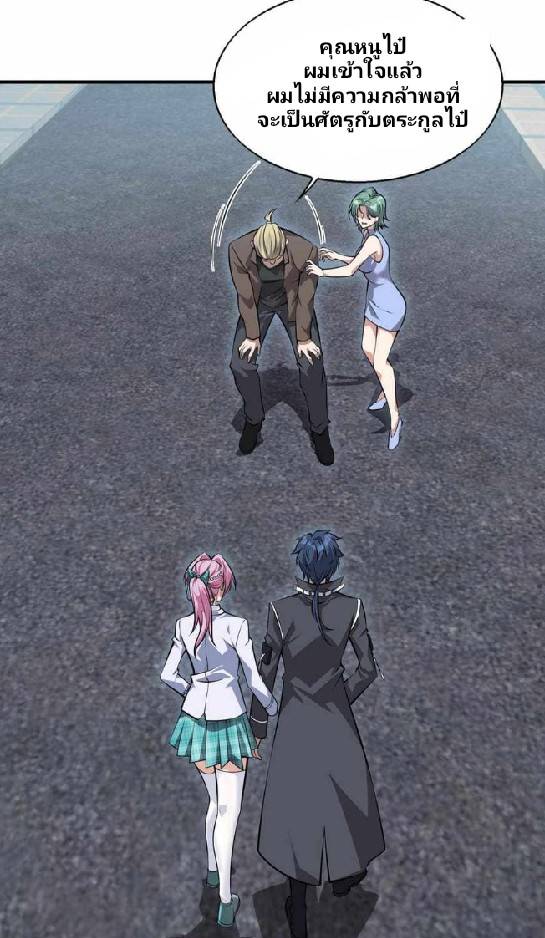 การกลับมาของราชาปีศาจ ตอนที่ 3 หน้า 46
