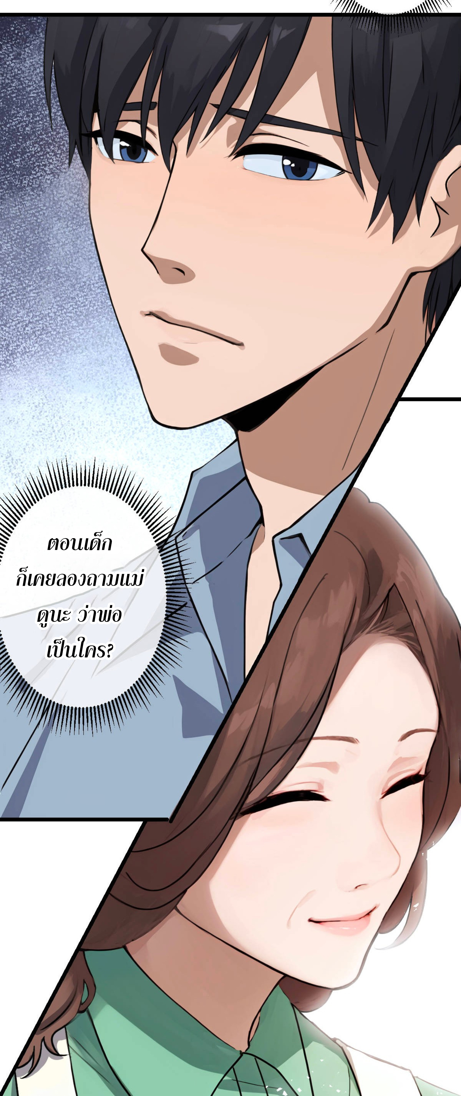 ยอดหมอเหนือภพ ตอนที่ 8 หน้า 19