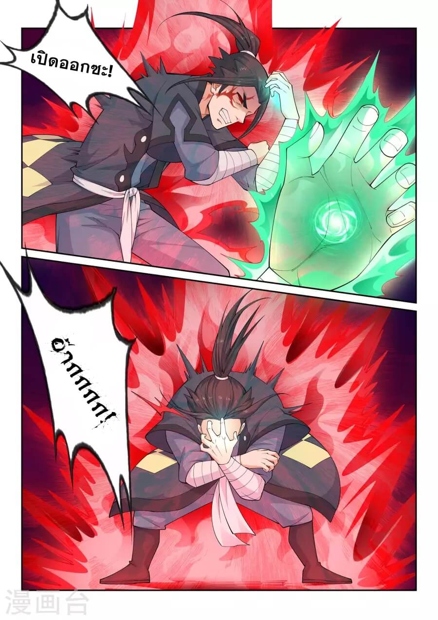 Against the Gods - อสูรพลิกฟ้า ตอนที่ 39 หน้า 3