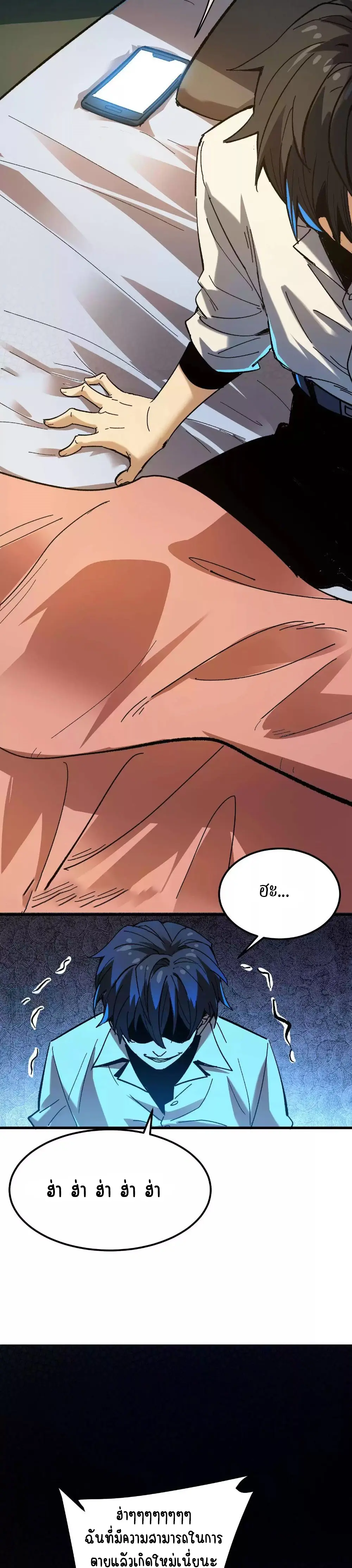 Hard to kill those cursed creatures? Sorry… I'm the one who's truly immortal. ตอนที่ 37 หน้า 12