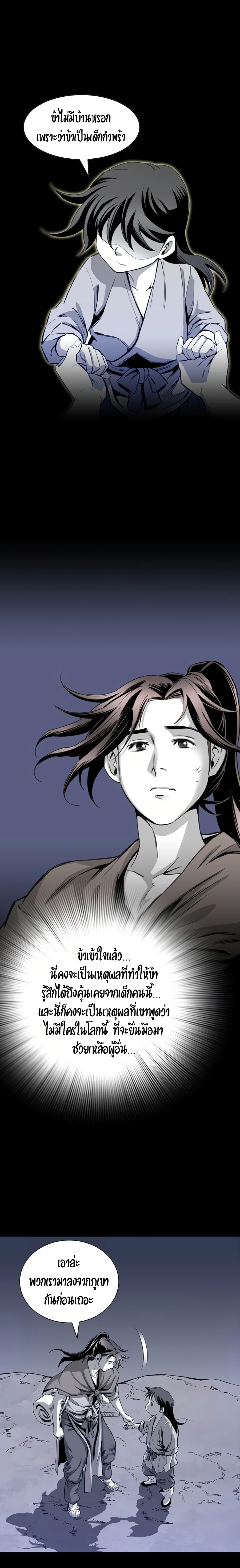 เส้นทางสู่สวรรค์ ตอนที่ 28 หน้า 18