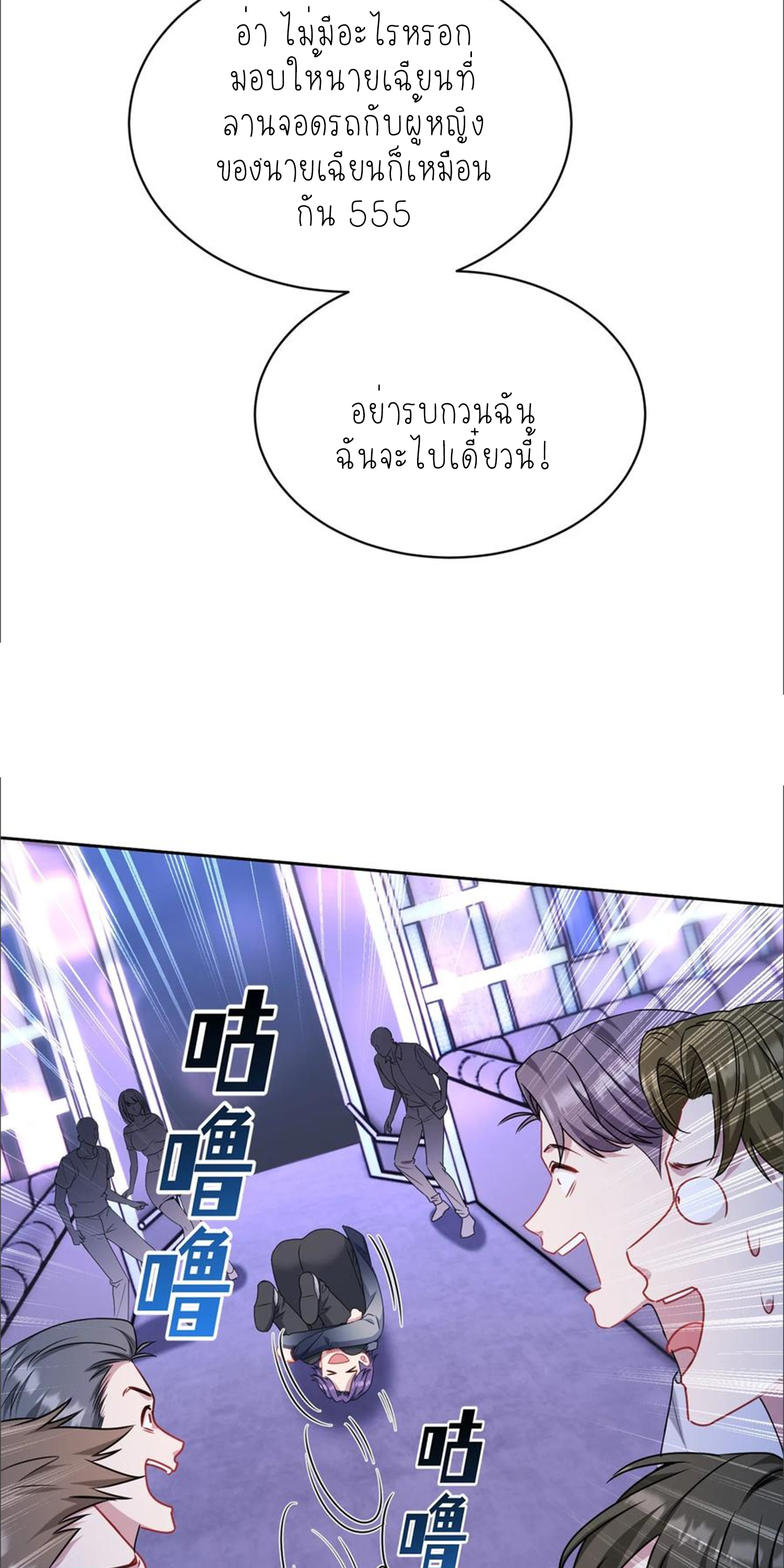 ผมไปเกาะสาวสวยกิน, แต่ตอนนี้ฉันเป็นคนร่ำรวยแล้ว~ ตอนที่ 153 หน้า 15