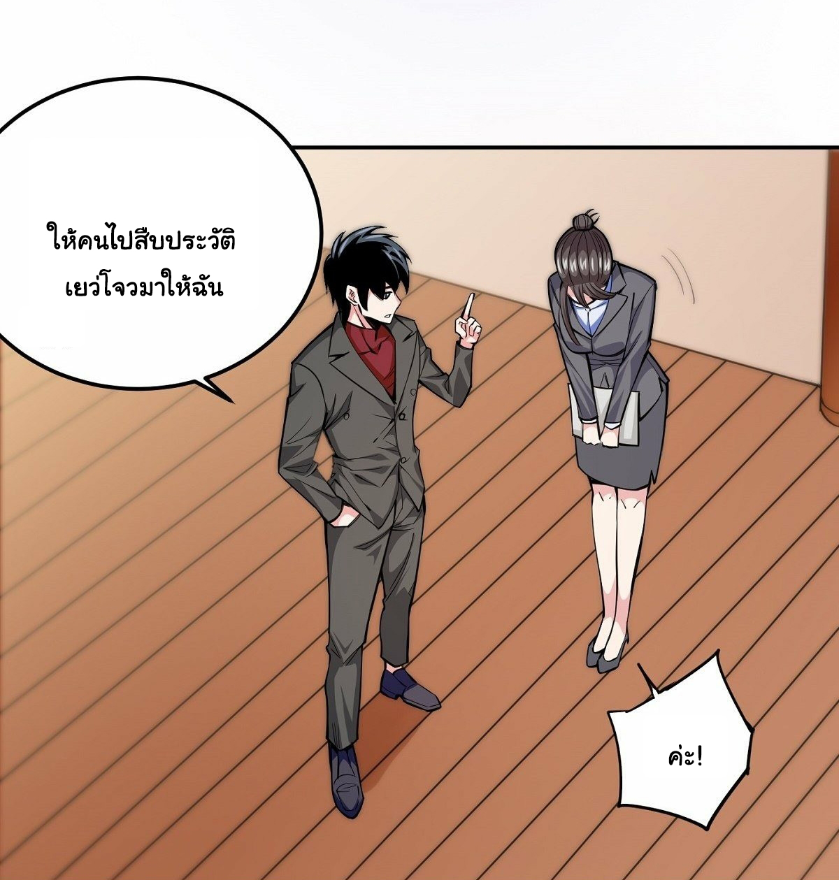 Wake up, master ท่านเจ้าสำนักหวนคืน ตอนที่ 8 หน้า 8