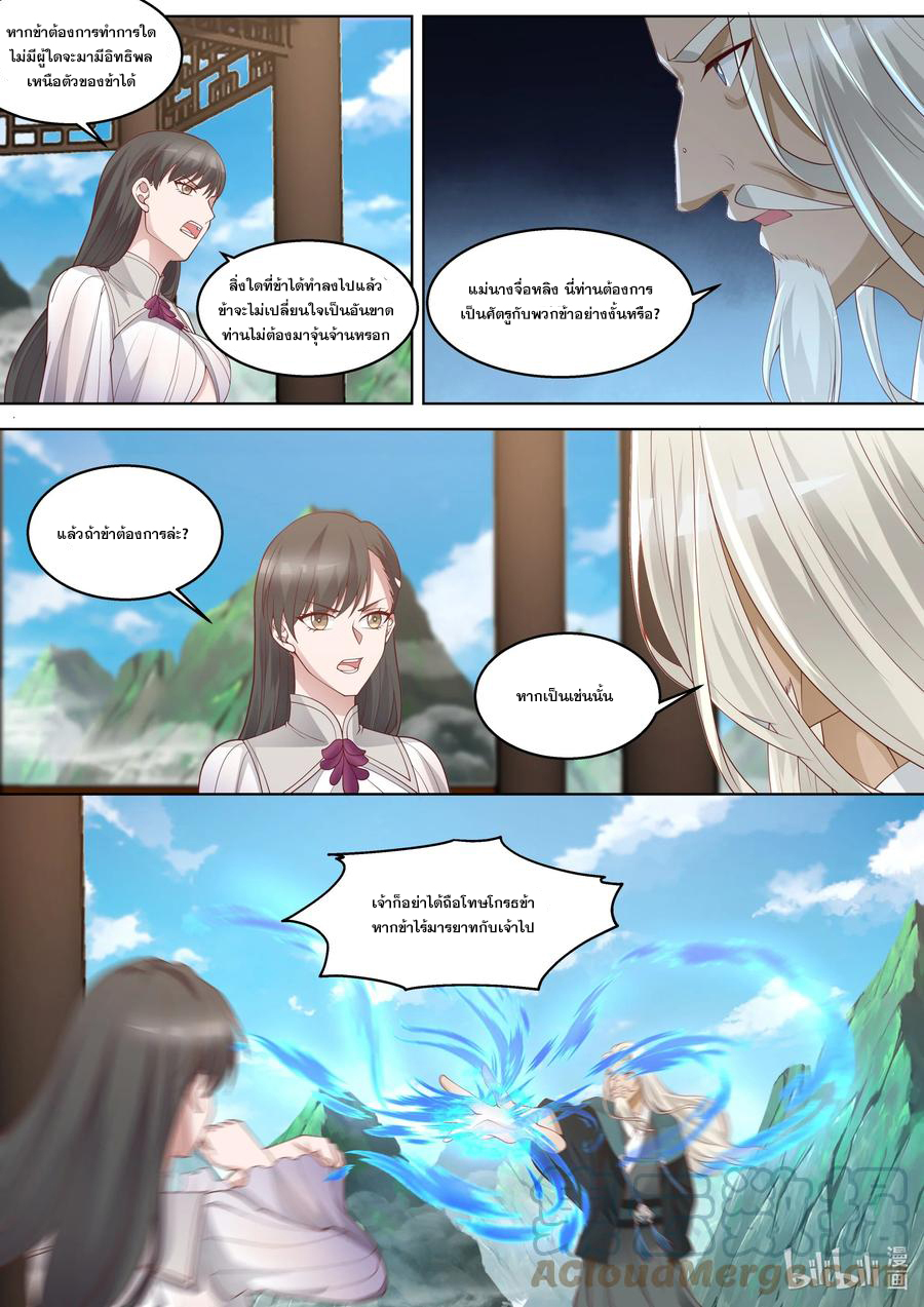 เทพสายฟ้า ราชาสงคราม ตอนที่ 313 หน้า 4