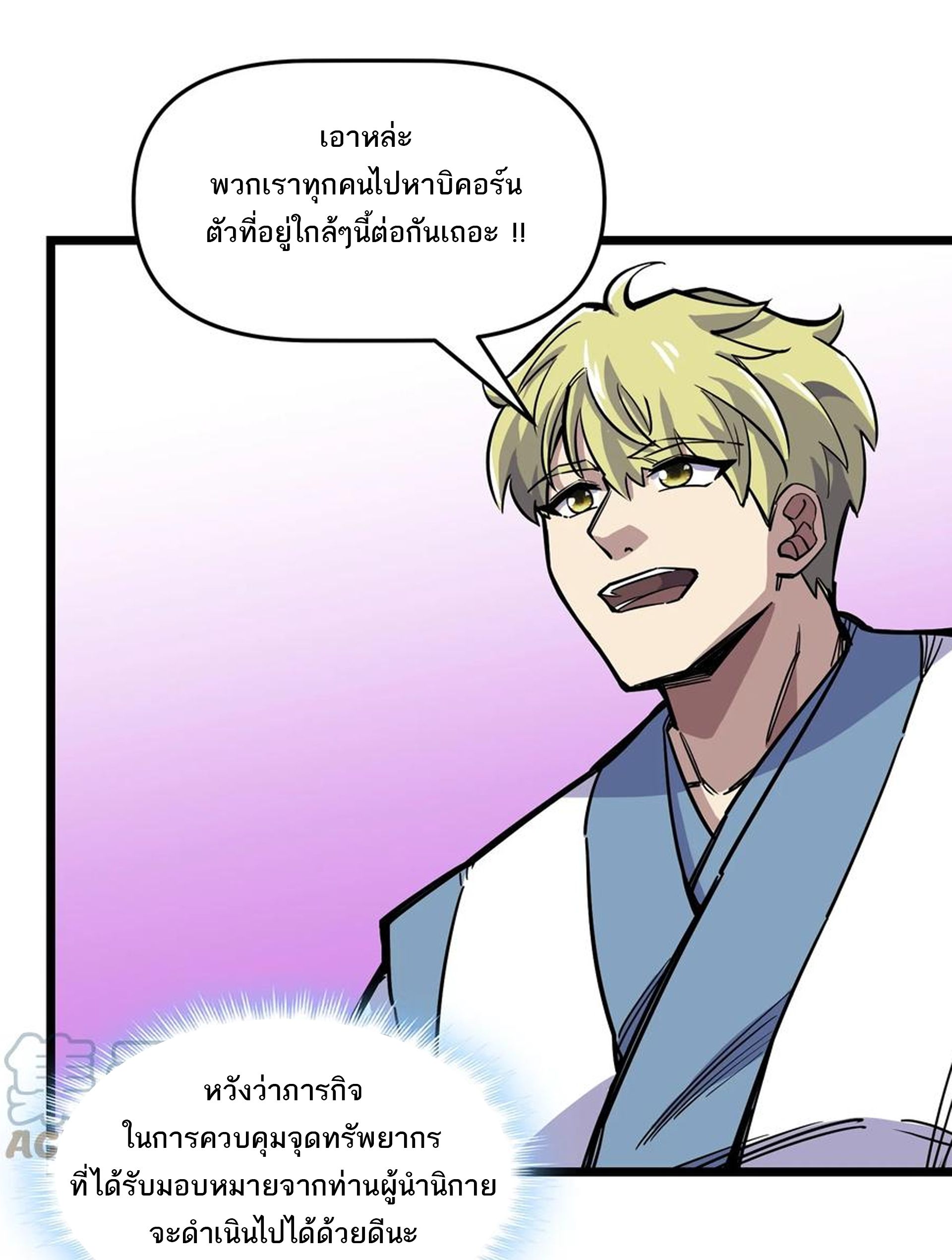 (ชนจีน) แกล้งเป็น NPC "หลอก" คนที่ "มาจากต่างโลก" ให้พัตนานิกายให้ No.1 !!? ตอนที่ 19 หน้า 17