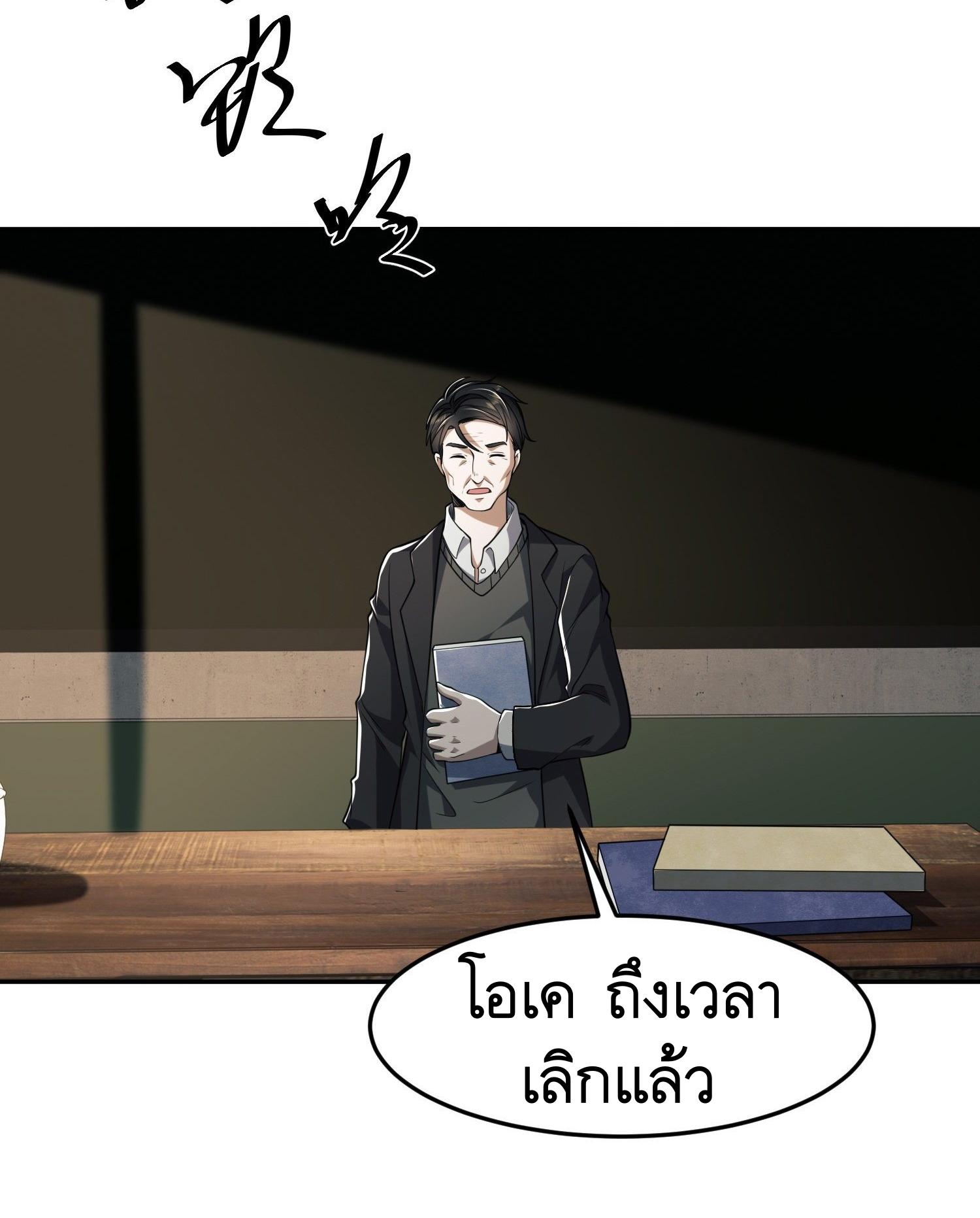 THE FIRST ORDER ตอนที่ 69 หน้า 28