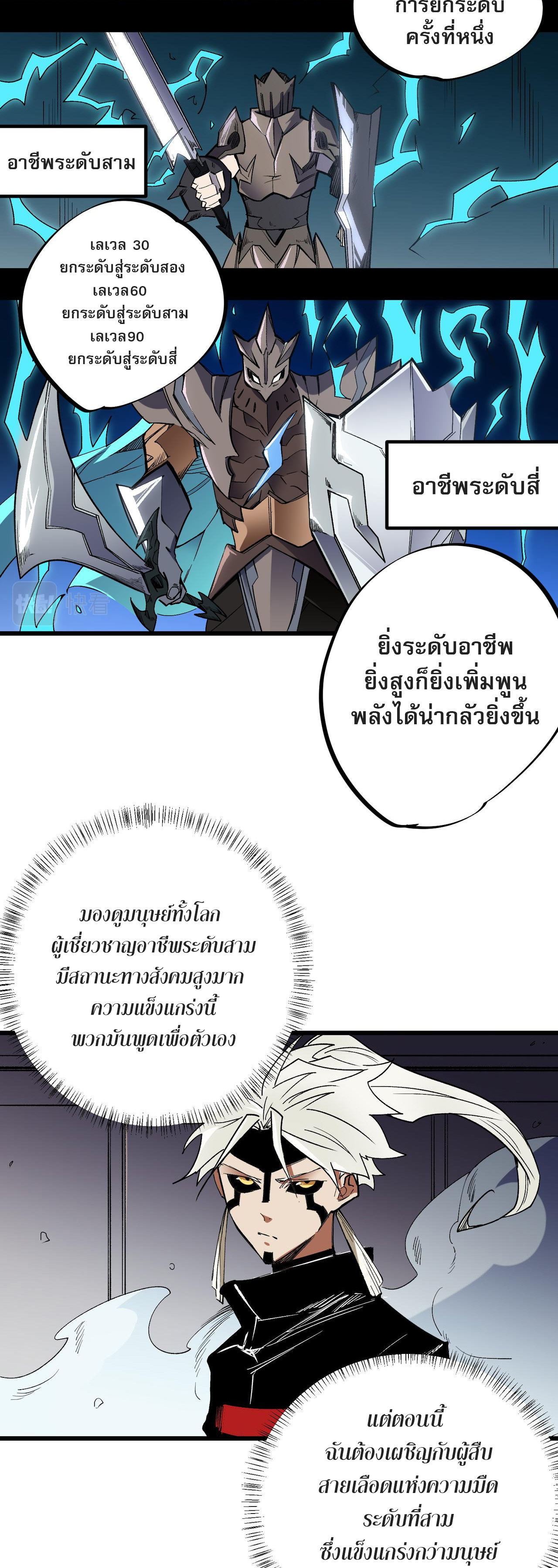 ฉันคือผู้เล่นไร้อาชีพที่สังหารเหล่าเทพ ตอนที่ 53 หน้า 23