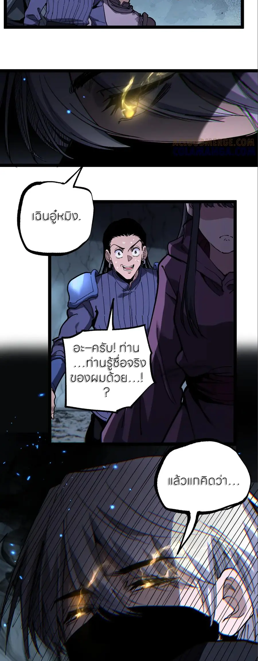 ราชานักฆ่าแห่งโลกเสมือน🗡️ ตอนที่ 53 หน้า 23