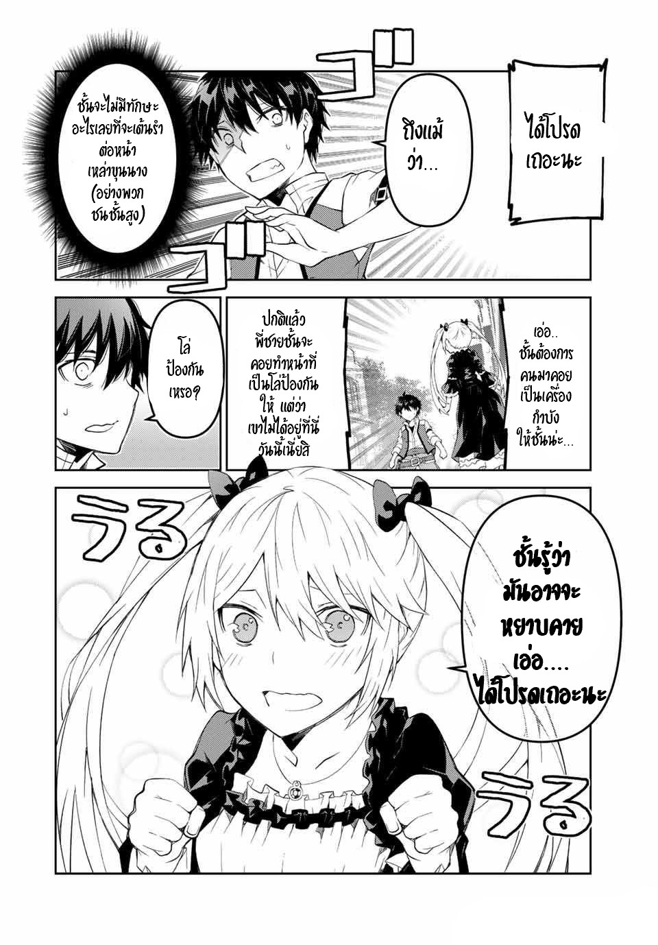 FUGUUSHOKU “KAJISHI” DAKEDO SAIKYOU DESU อาชีพสุดอ่อน(ช่างตีเหล็ก)แต่โคตรโกง ตอนที่ 42 หน้า 9