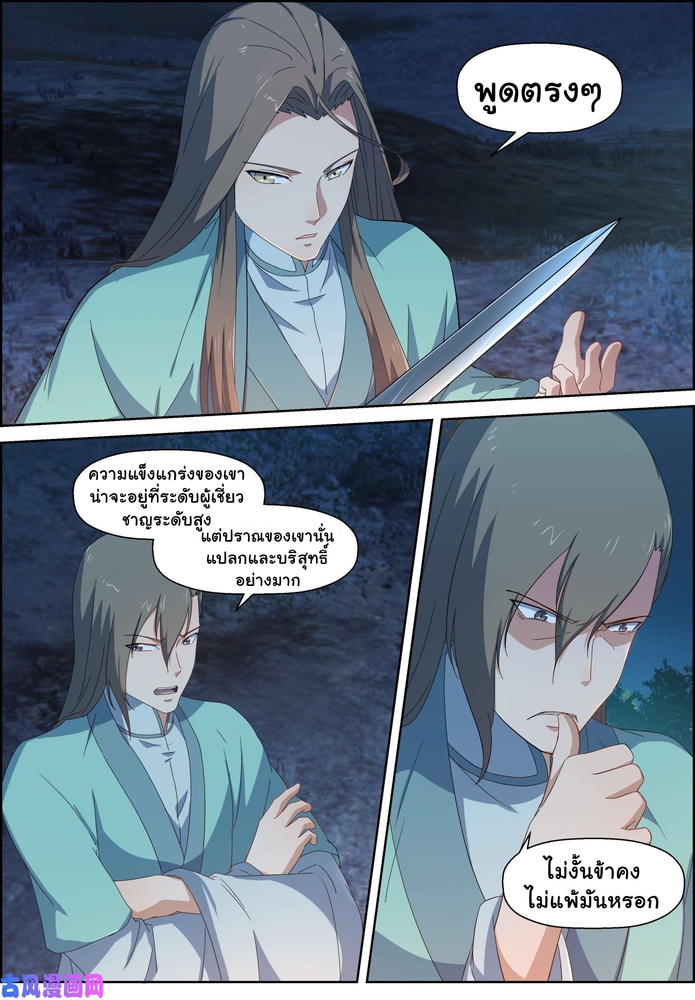 การแก้แค้นของชายผู้โดดเดี่ยว ตอนที่ 86 หน้า 14