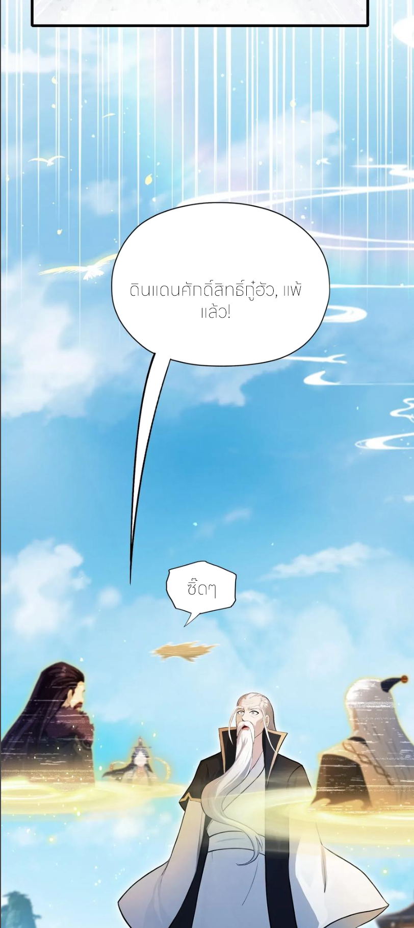 ฉันเป็นไม่รู้ตัวเองว่าโหด~ ตอนที่ 68 หน้า 22