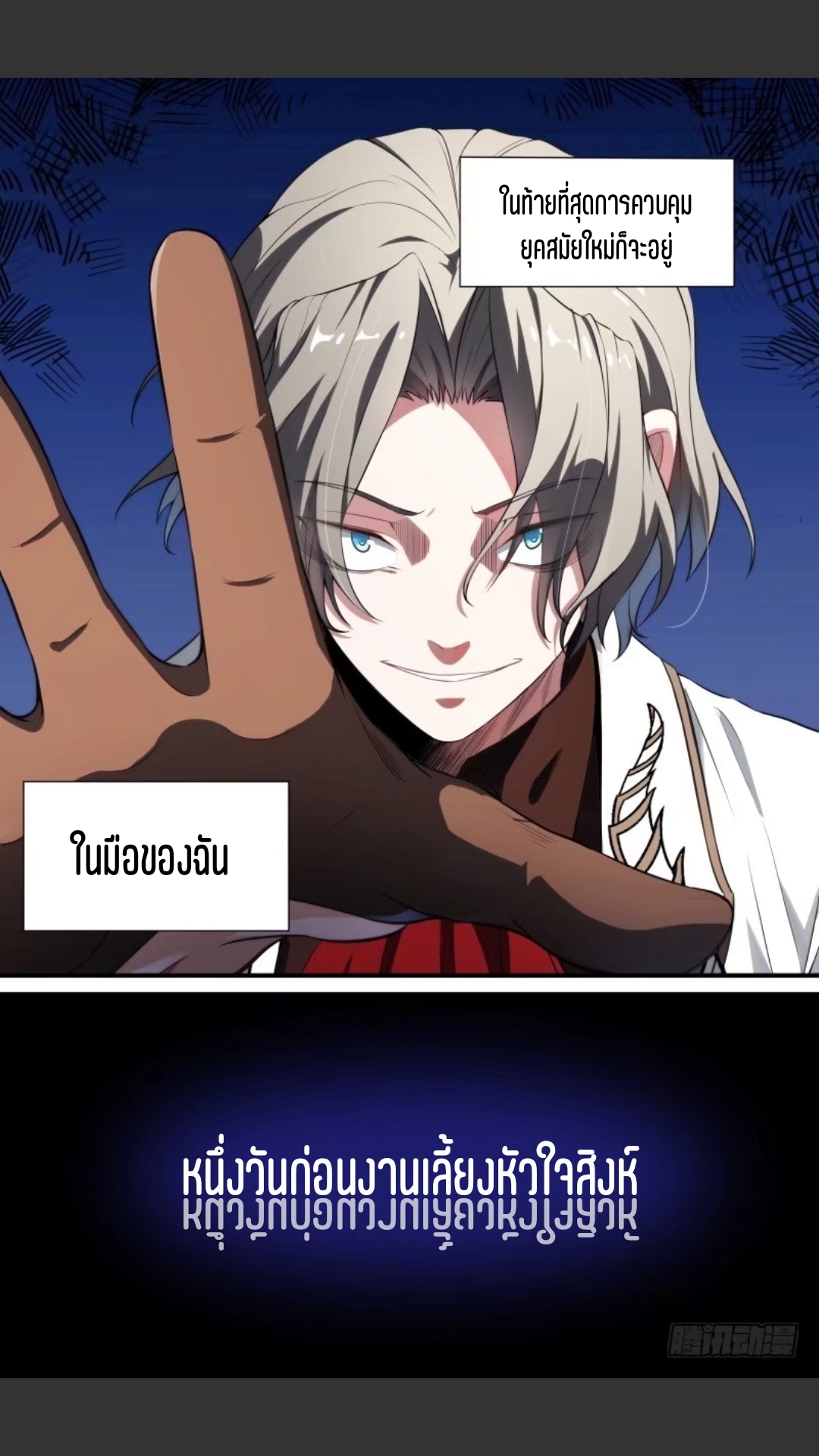 สุดยอดจ้าวจิตวิญญาณ ตอนที่ 103 หน้า 18