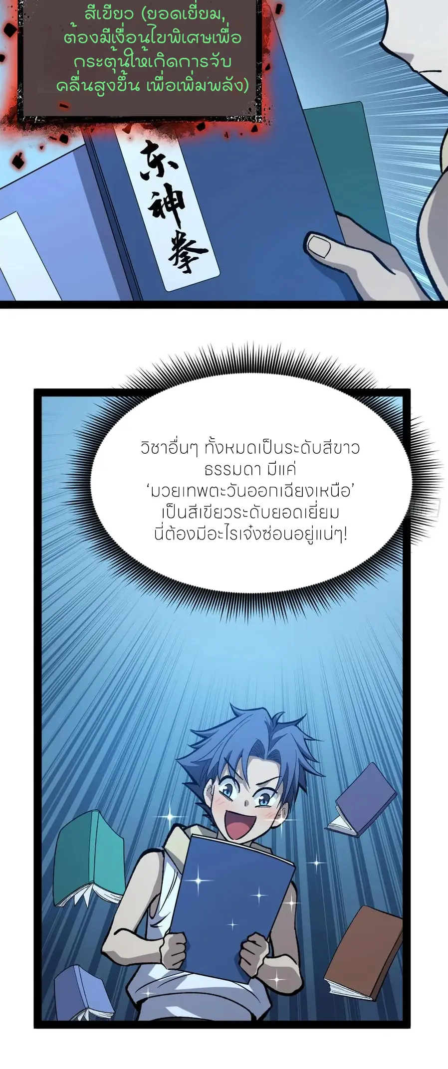 ผู้พิทักษ์ประตูจักรวาล ตอนที่ 65 หน้า 27