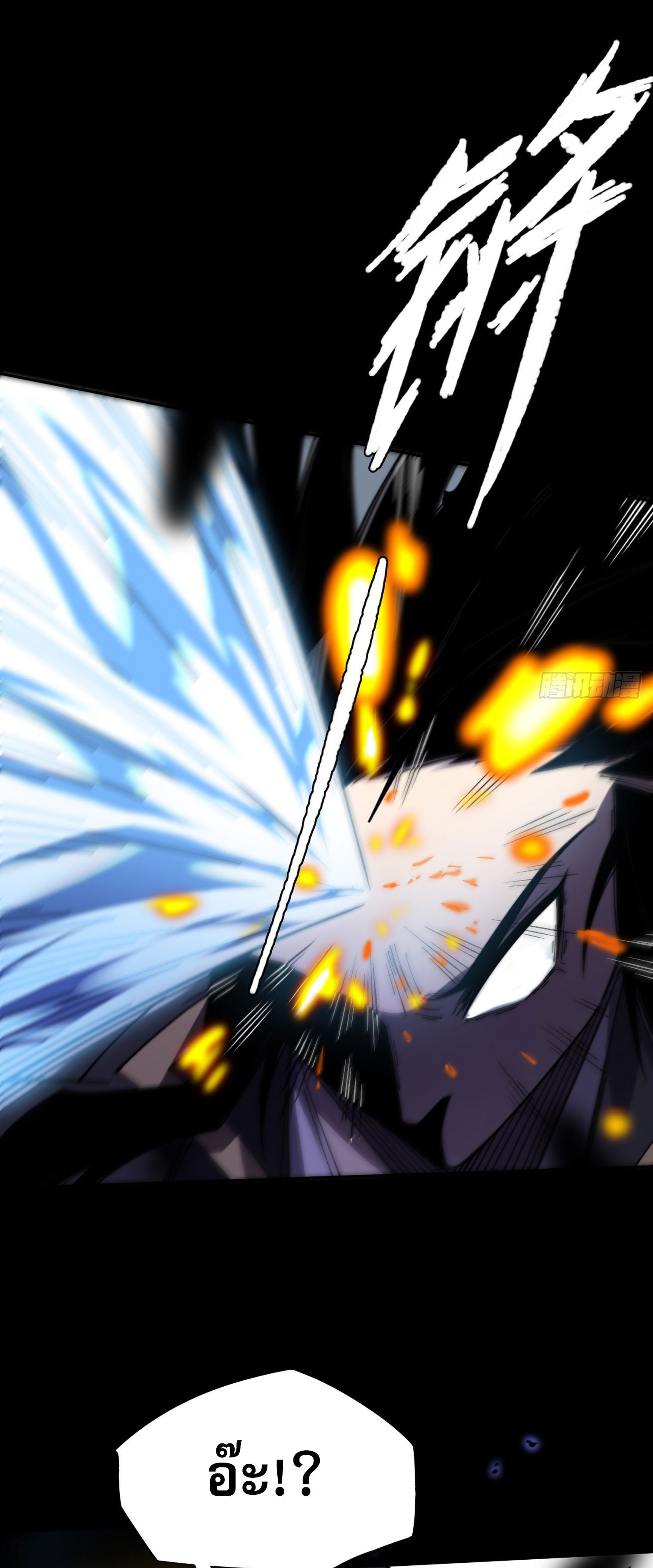 วิถีเซียนนอกรีต ตอนที่ 9 หน้า 83