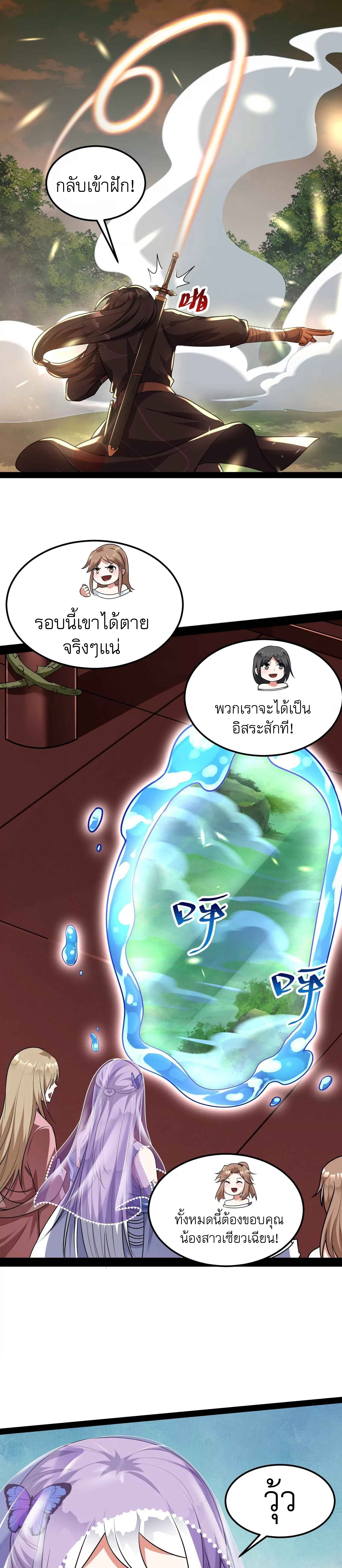 I Am The King | ระเบิดสวรรค์ ตอนที่ 10 หน้า 24