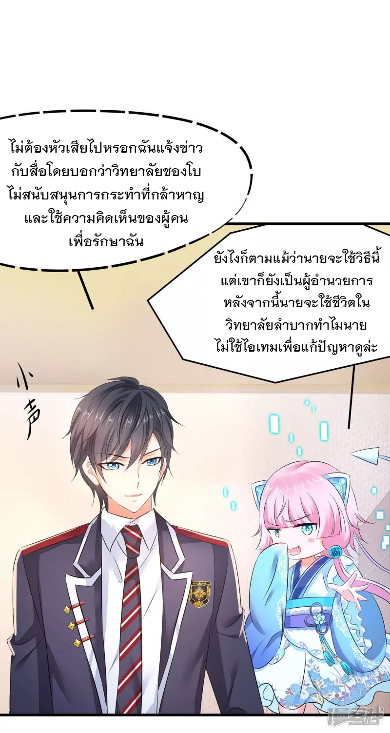 ระบบแห่งการล้างแค้น ตอนที่ 8 หน้า 10