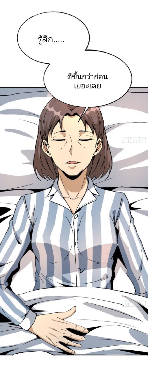 ยอดคนอัจฉริยะ ซุปเปอร์ไวรัสกลายพันธุ์ ตอนที่ 43 หน้า 14