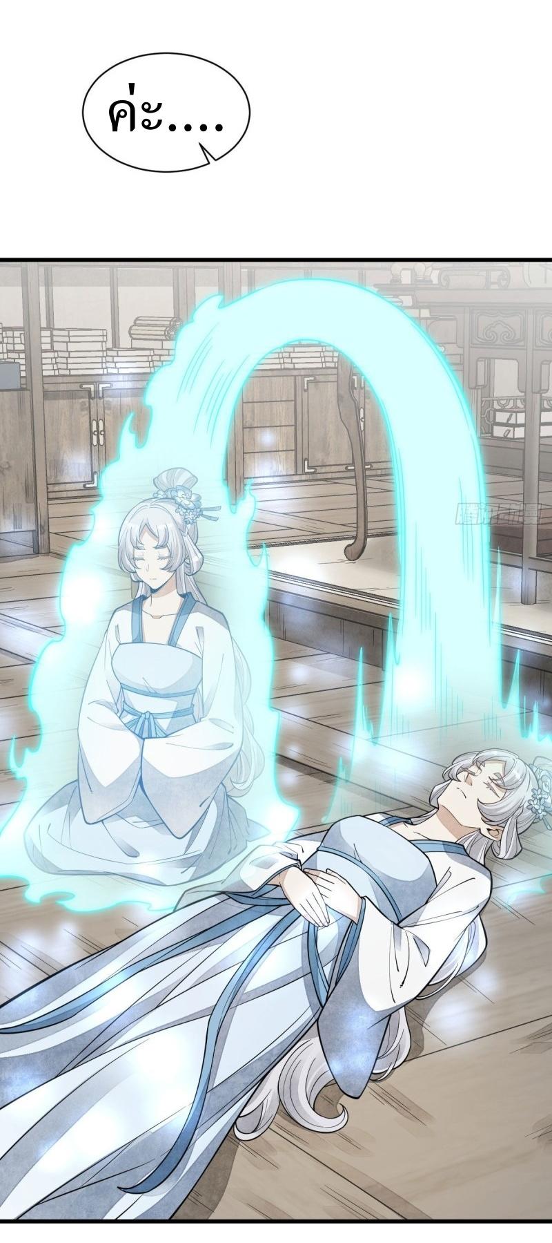 Lan Ke Qi Yuan ตอนที่ 85 หน้า 29