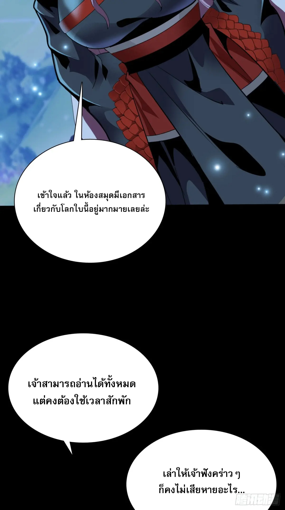 สำนักศาสตรารบ Battle Armor Academy ตอนที่ 4 หน้า 45