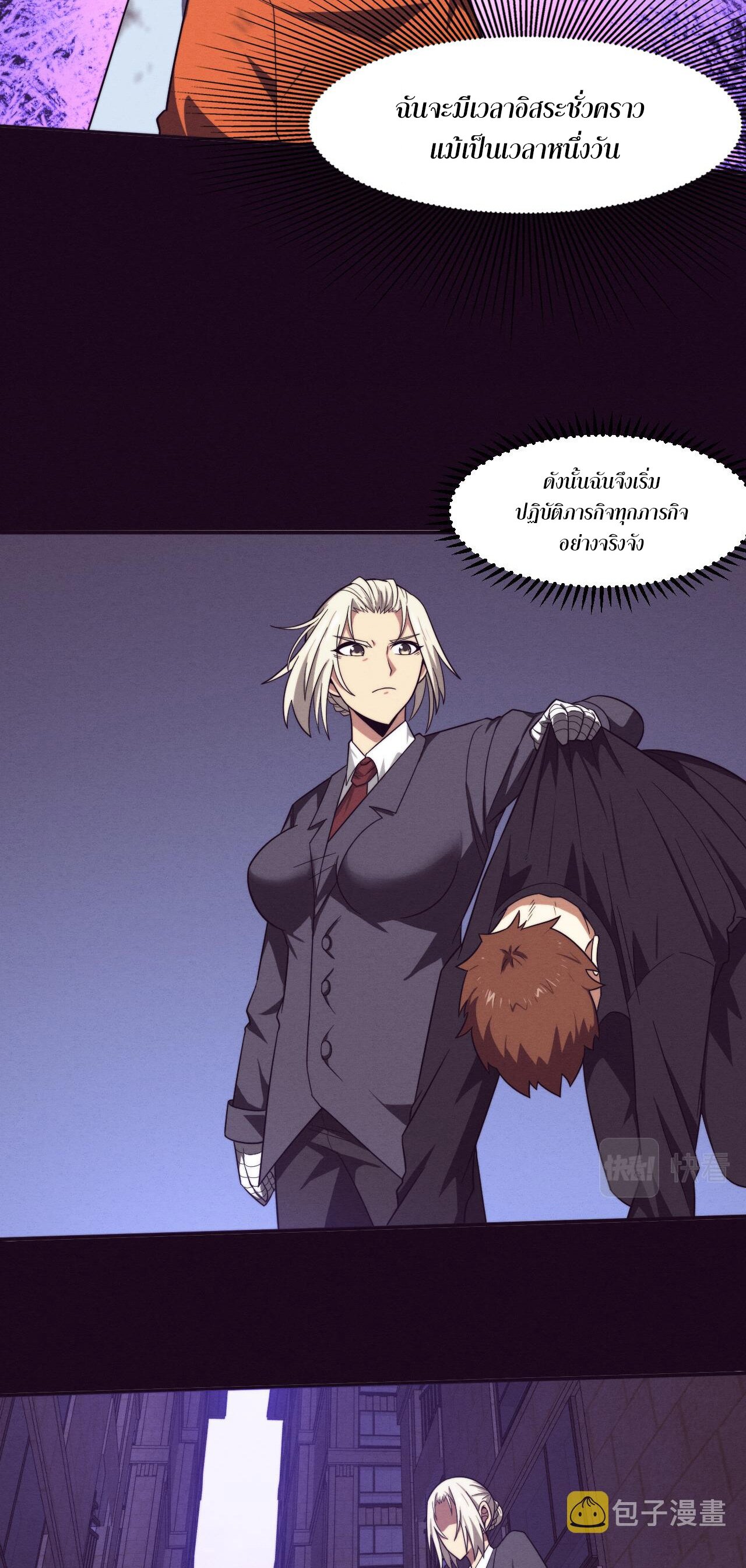 The Frenzy Of Evolution ตอนที่ 94 หน้า 42