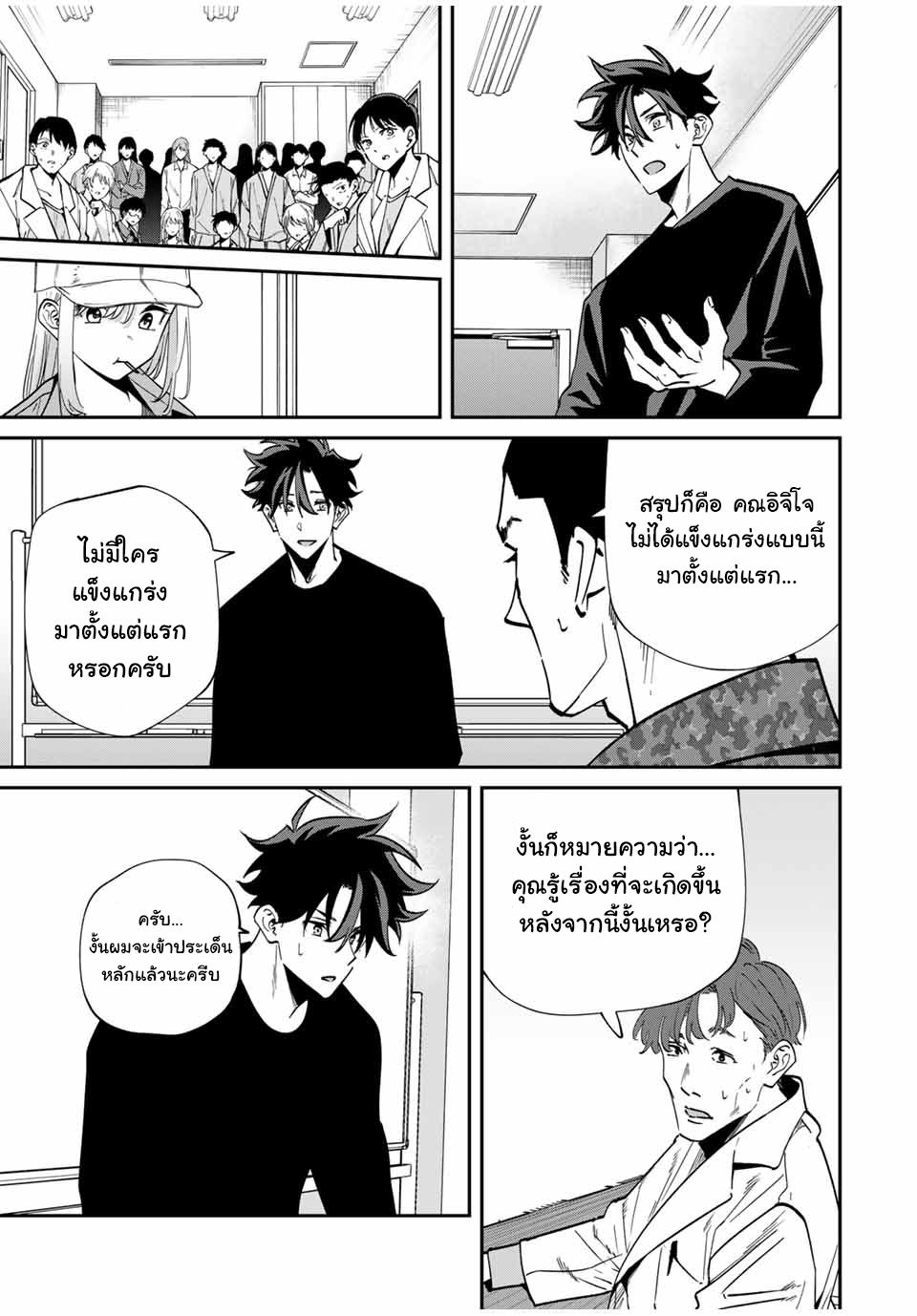 มีเพียงฉันเท่านั้นที่รู้ว่าโลกนี้กำลังจะล่มสลาย ตอนที่ 46 หน้า 7