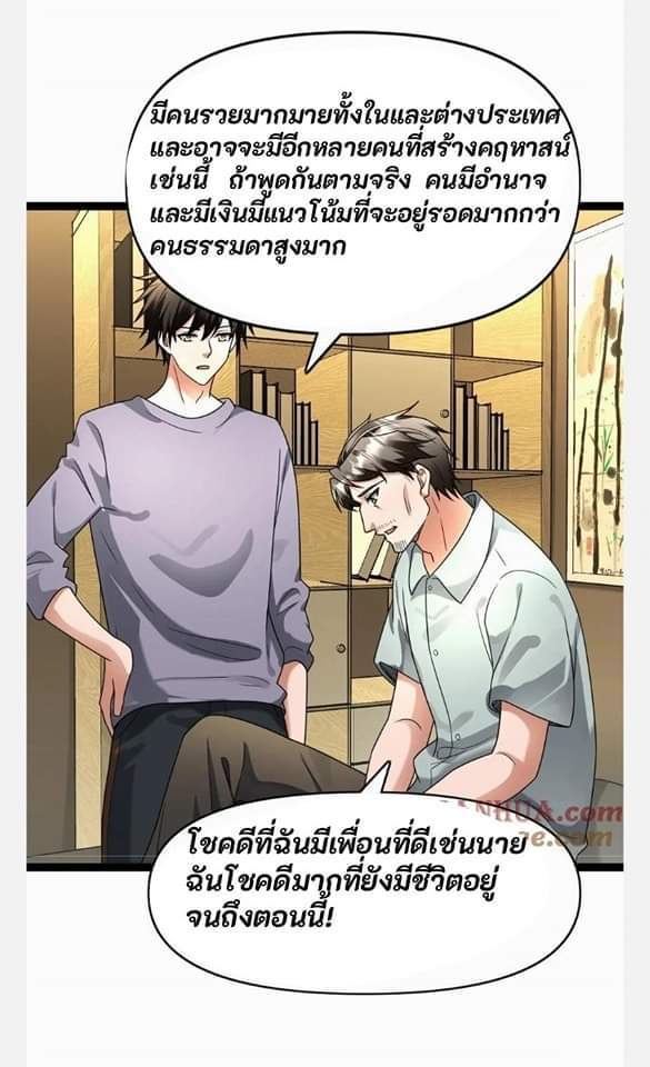 ฉันมีเซฟเฮาว์ในวันโลกาวินาศ ตอนที่ 107 หน้า 22