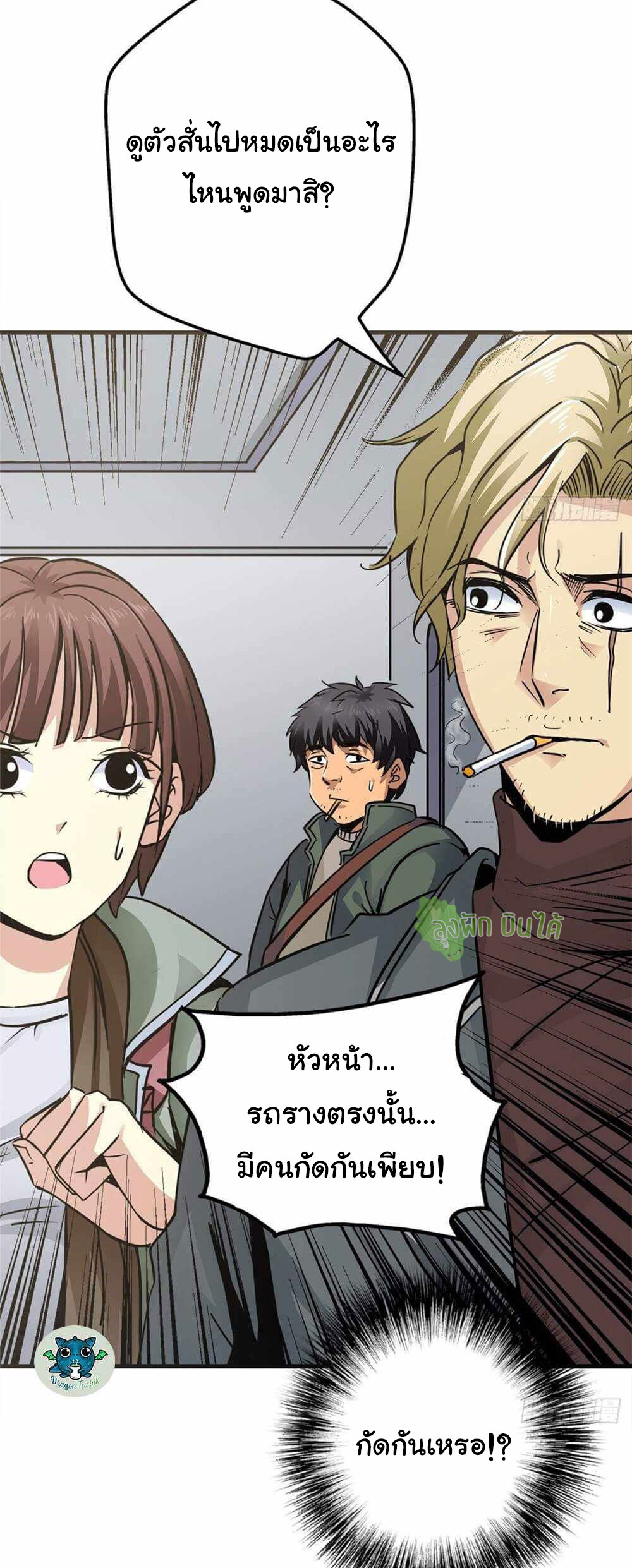 Northern Train X47 ตอนที่ 6 หน้า 32