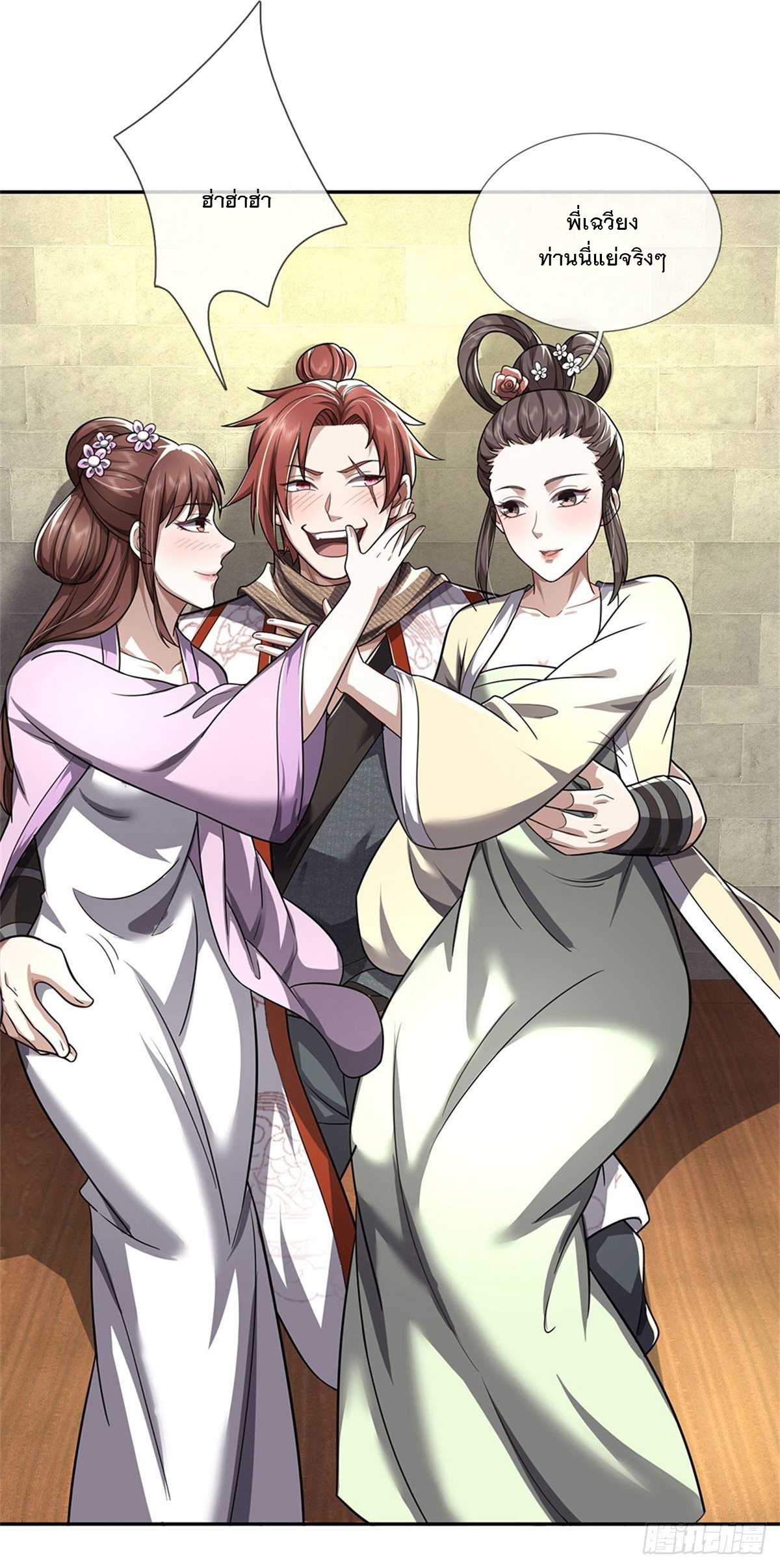 ข้าถูกเลี้ยงดูโดยหญิงสาวปีศาจ ตอนที่ 6 หน้า 11