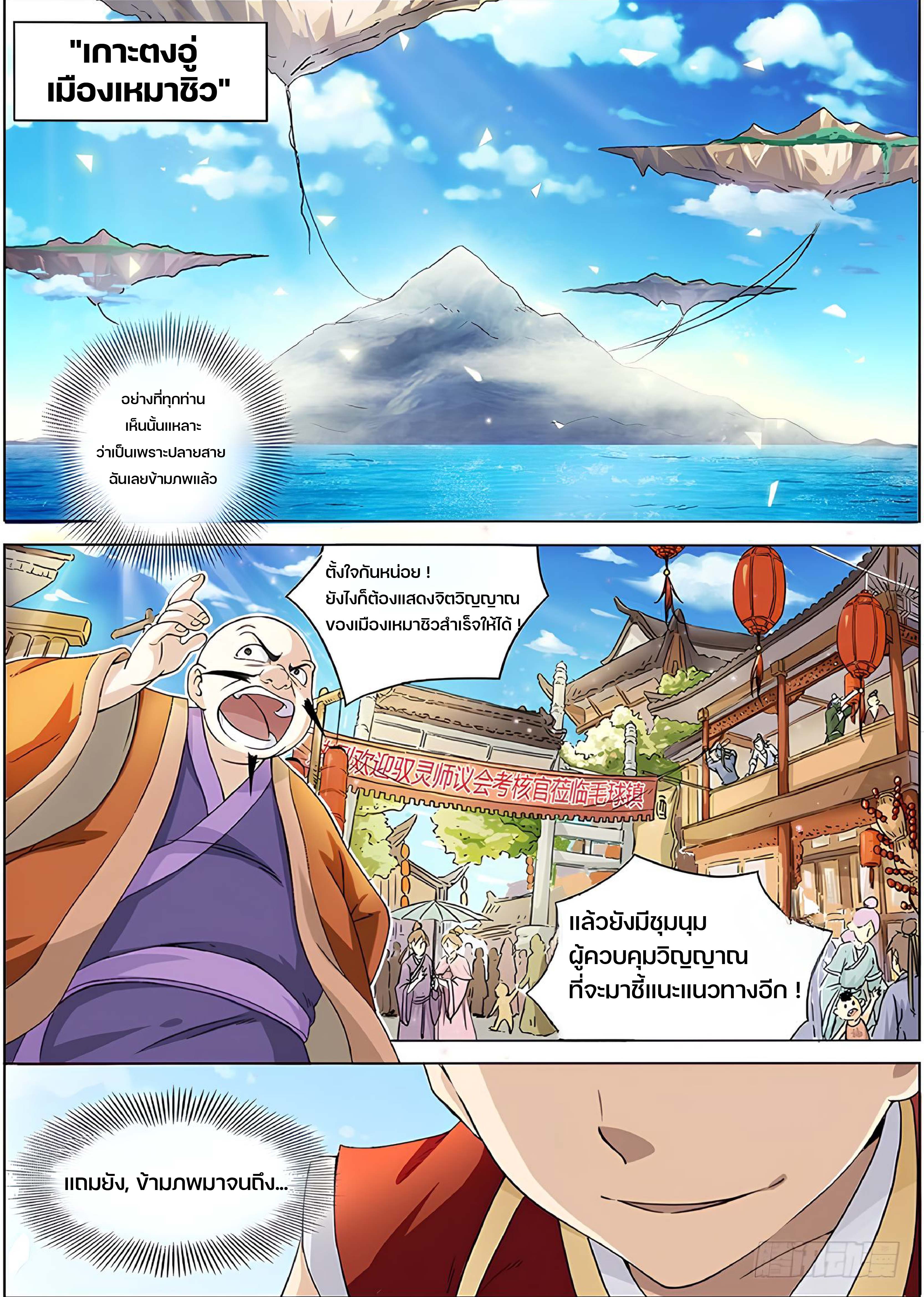 ปรมาจารย์วิญญาณ ตอนที่ 1 หน้า 10