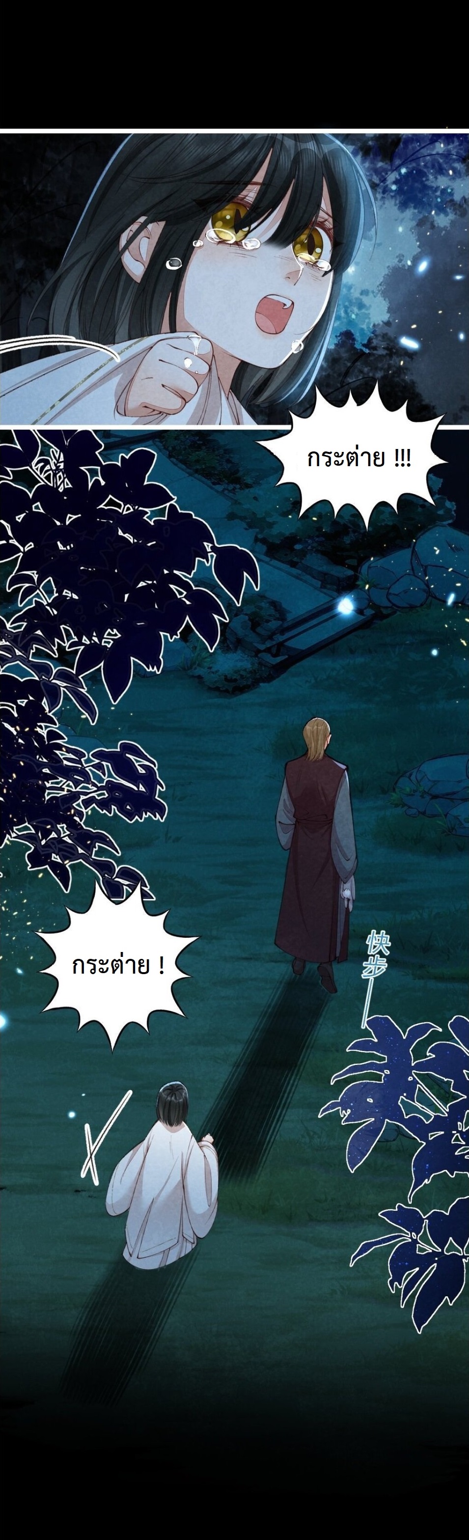 เส้นทางเอาชีวิตรอดของบรรณาการ ตอนที่ 9 หน้า 14