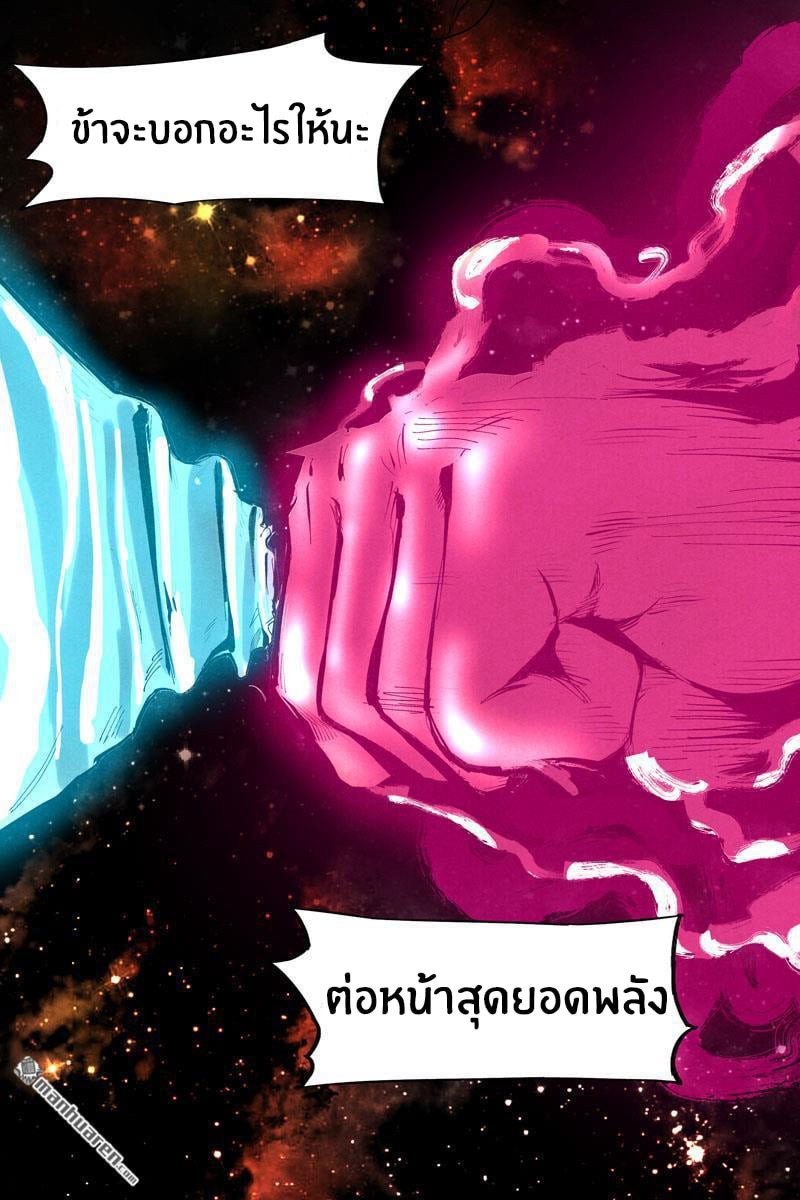 Song of Taoists and Fairies ตอนที่ 31 หน้า 8