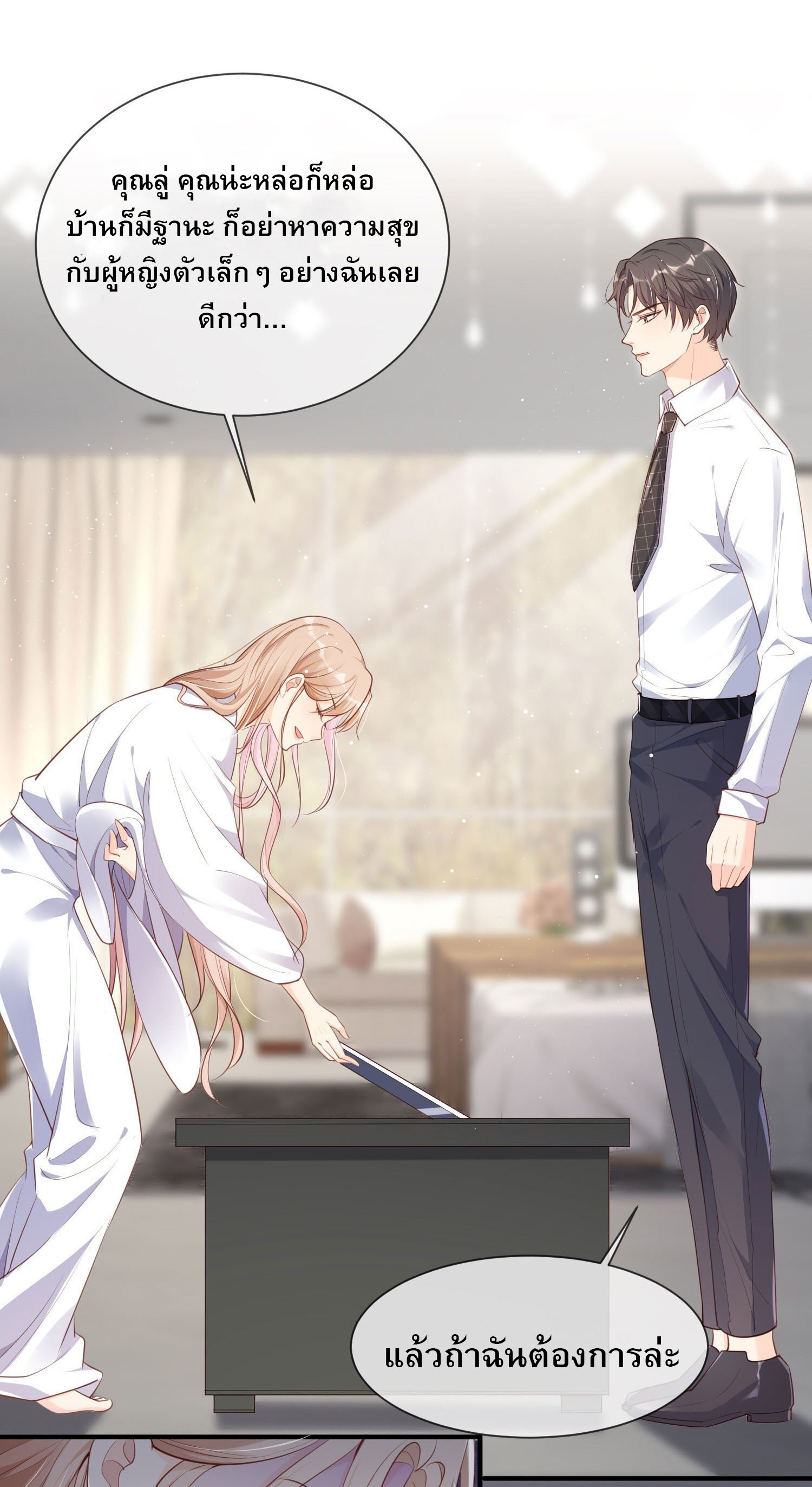 ดาราสาวเจ้าเสน่ห์กับนายเย็นชา ตอนที่ 1 หน้า 53