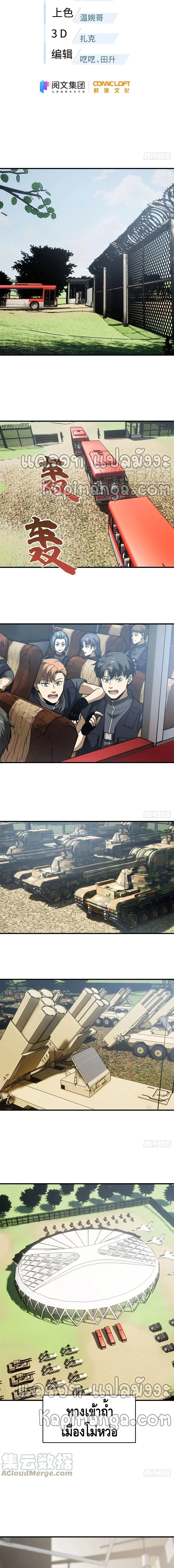 [ชนจีน] ระบบจอมยุทธ์สุดโกงแห่งโลกคู่ขนาน - Global Martial Arts ตอนที่ 123 หน้า 3