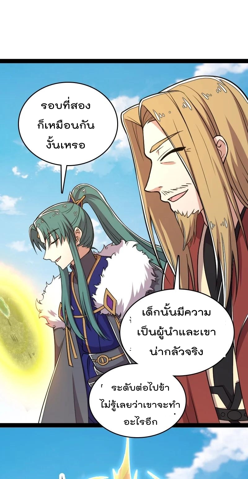 ชีวิตอันสันโดษของจักพรรดิ์หลินเกอ ตอนที่ 109 หน้า 30