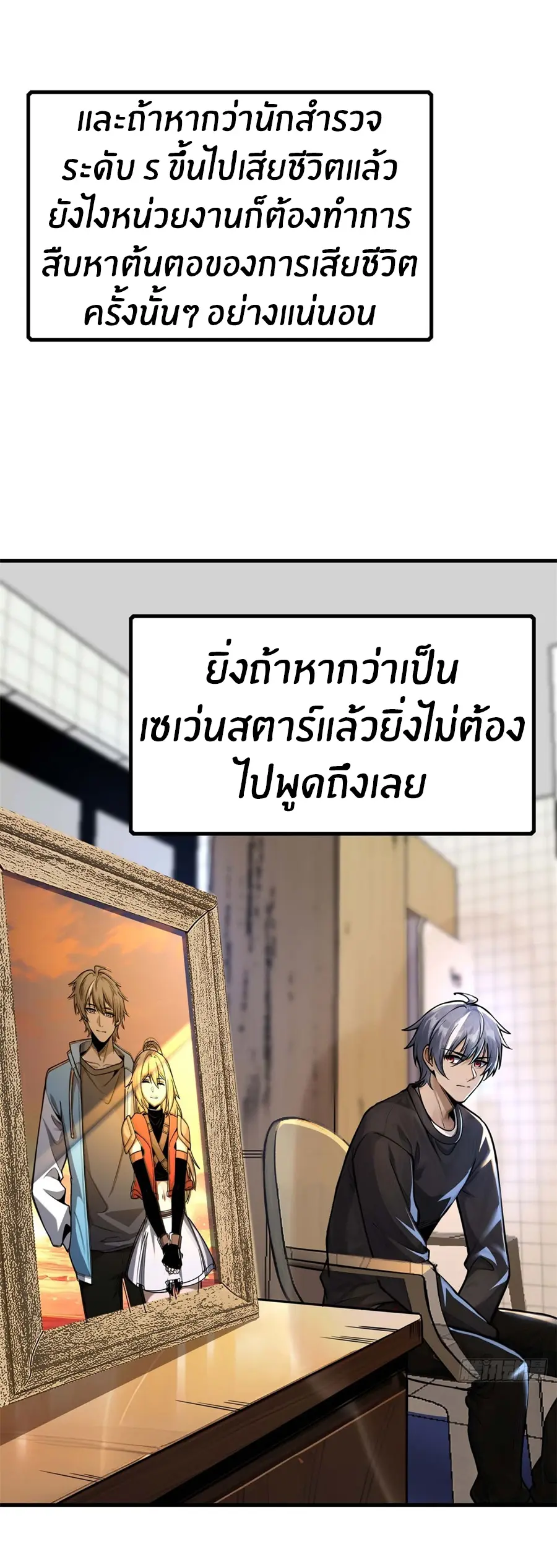 ราชาเศษขยะ ตอนที่ 2 หน้า 47