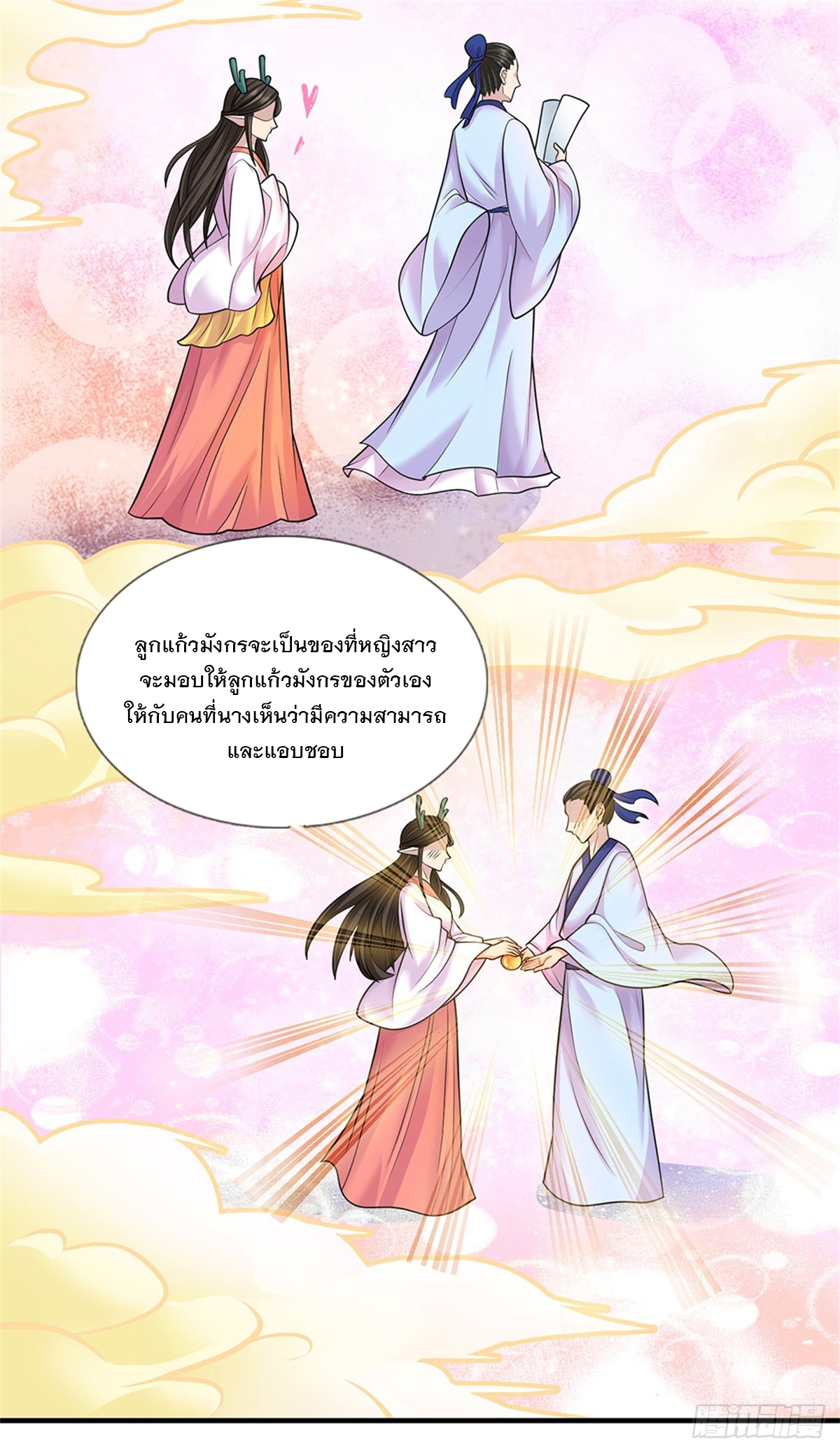 ข้าถูกเลี้ยงดูโดยหญิงสาวปีศาจ ตอนที่ 47 หน้า 13