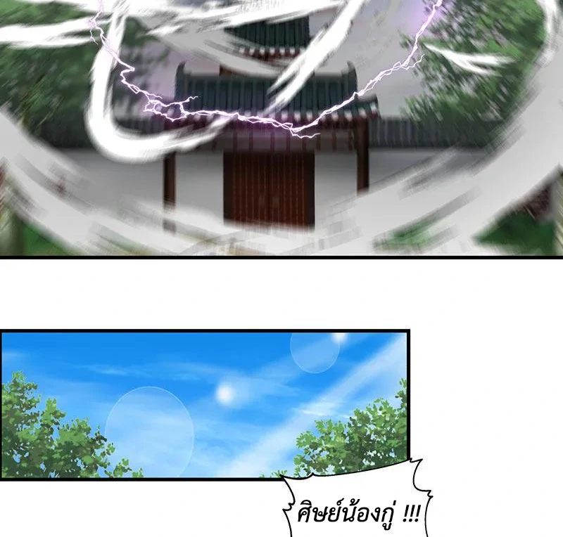 Chaos Alchemist (วิบัติการณ์เทพเซียนโอสถ) ตอนที่ 90 หน้า 34