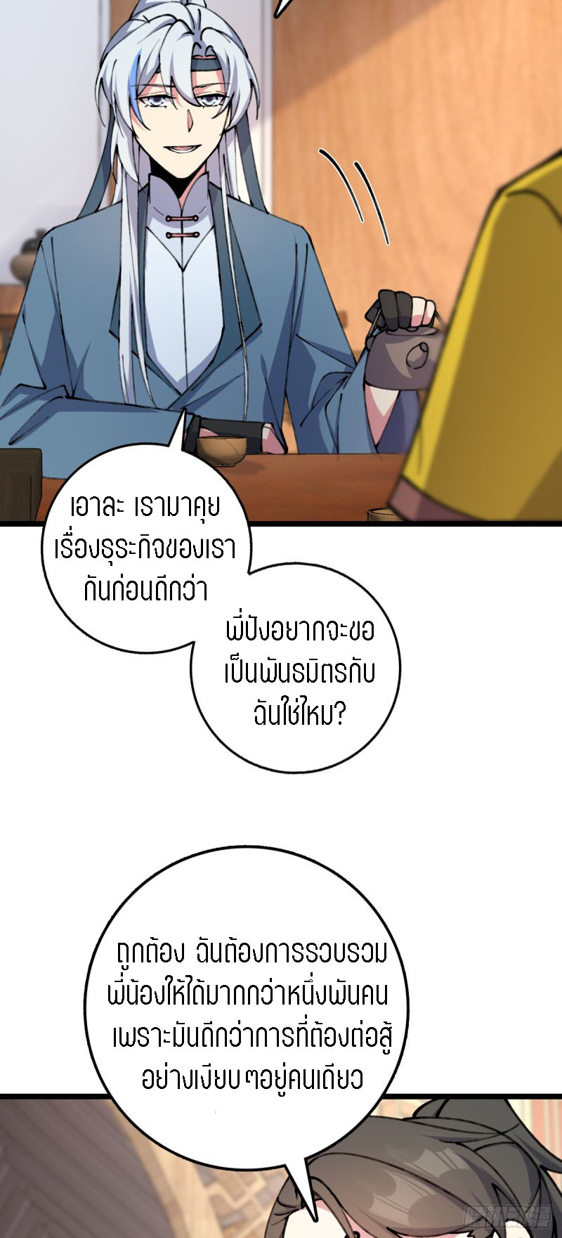 My Master Only Breaks Through Every Time the Limit Is Reached ตอนที่ 8 หน้า 39