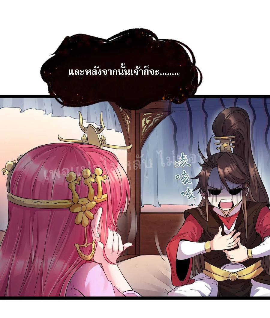 ดันเกิดใหม่เป็นสุดยอดวายร้ายหมายเลขหนึ่ง ตอนที่ 2 หน้า 28