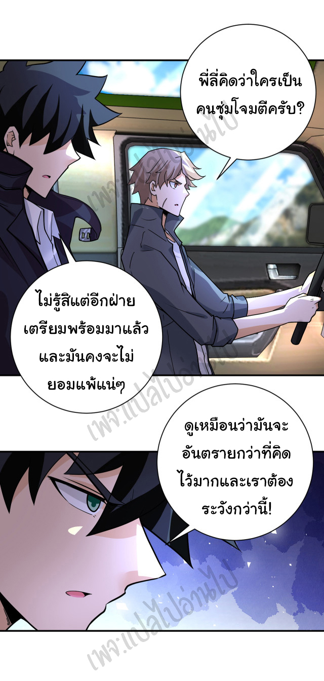 Apocalyptic Super System ตอนที่ 230 หน้า 21