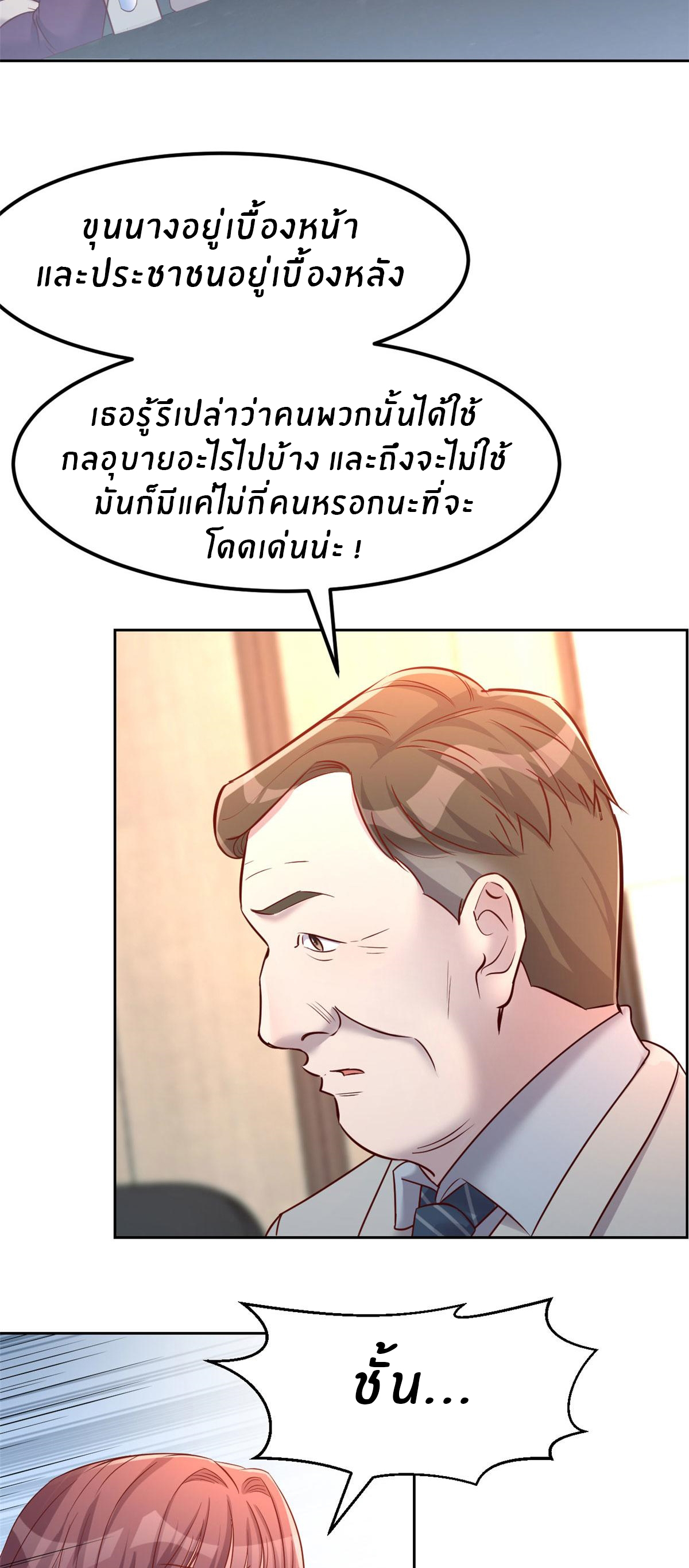 พี่สาวอยากเล่นคุณ ตอนที่ 19 หน้า 24