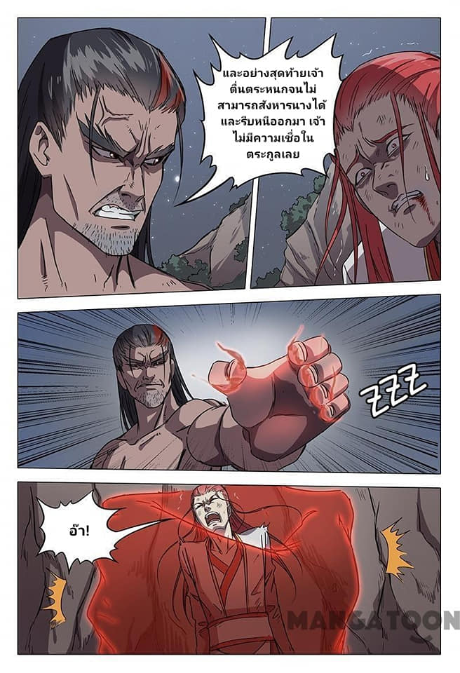 เจ้าแห่งอาณาจักรในตำนาน  Master of Legendary Realms ตอนที่ 59 หน้า 8